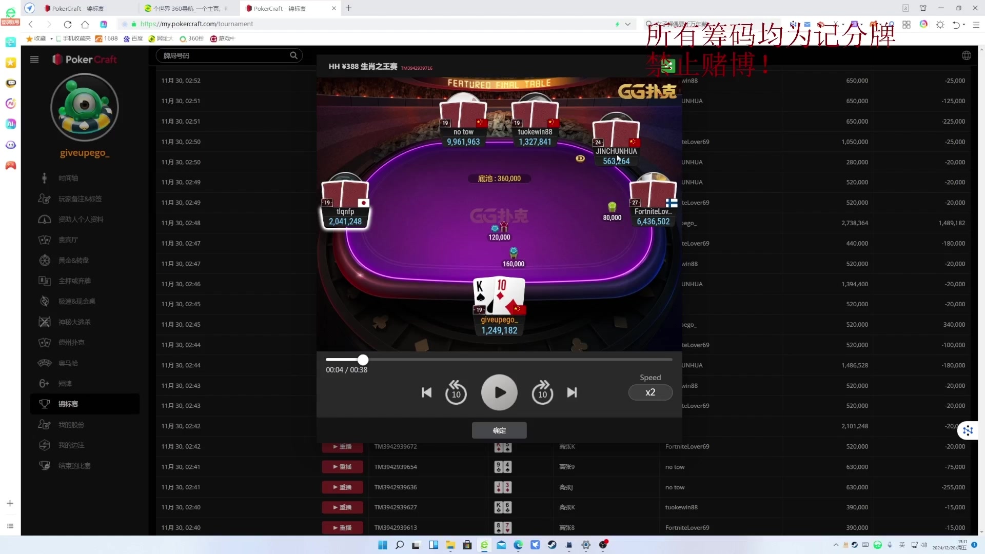 388生肖之王夺冠复盘-FinalTable-02