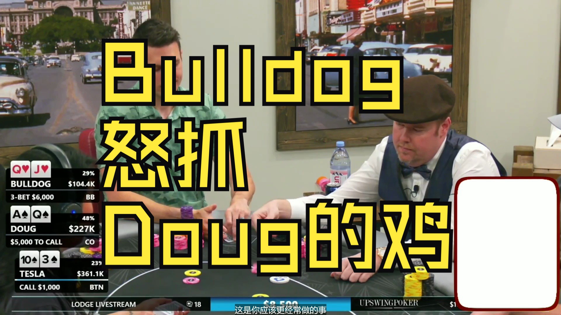 6.4 Bulldog怒抓Doug的鸡