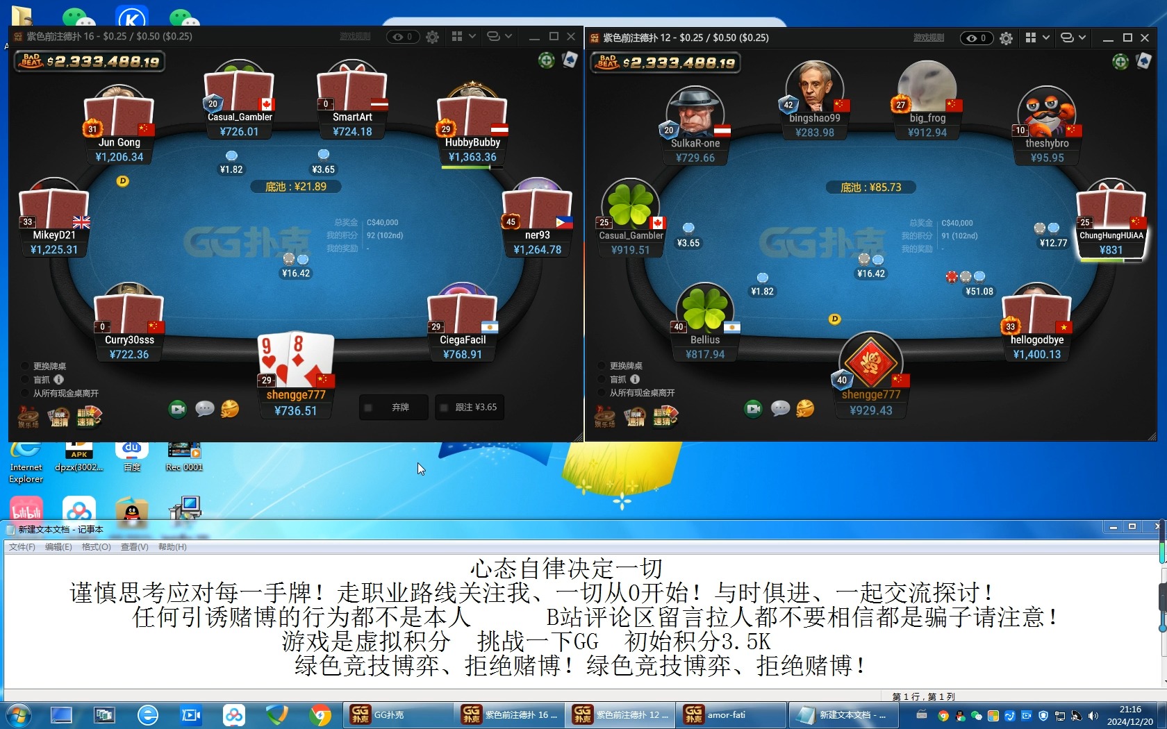 德州实况、从0开始、实时分享！挑战一下GG！14