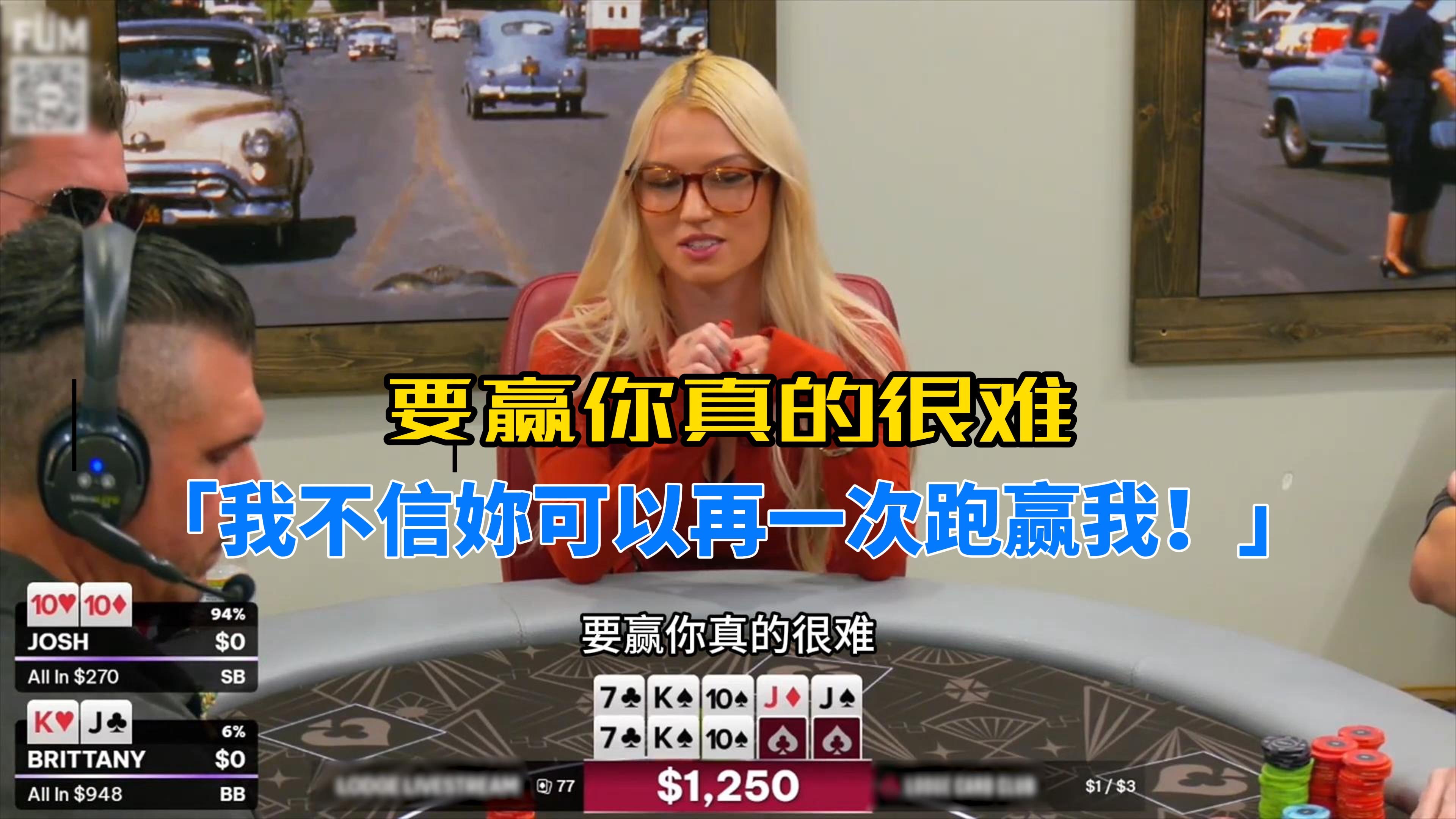 「我不信妳可以再一次跑赢我！」