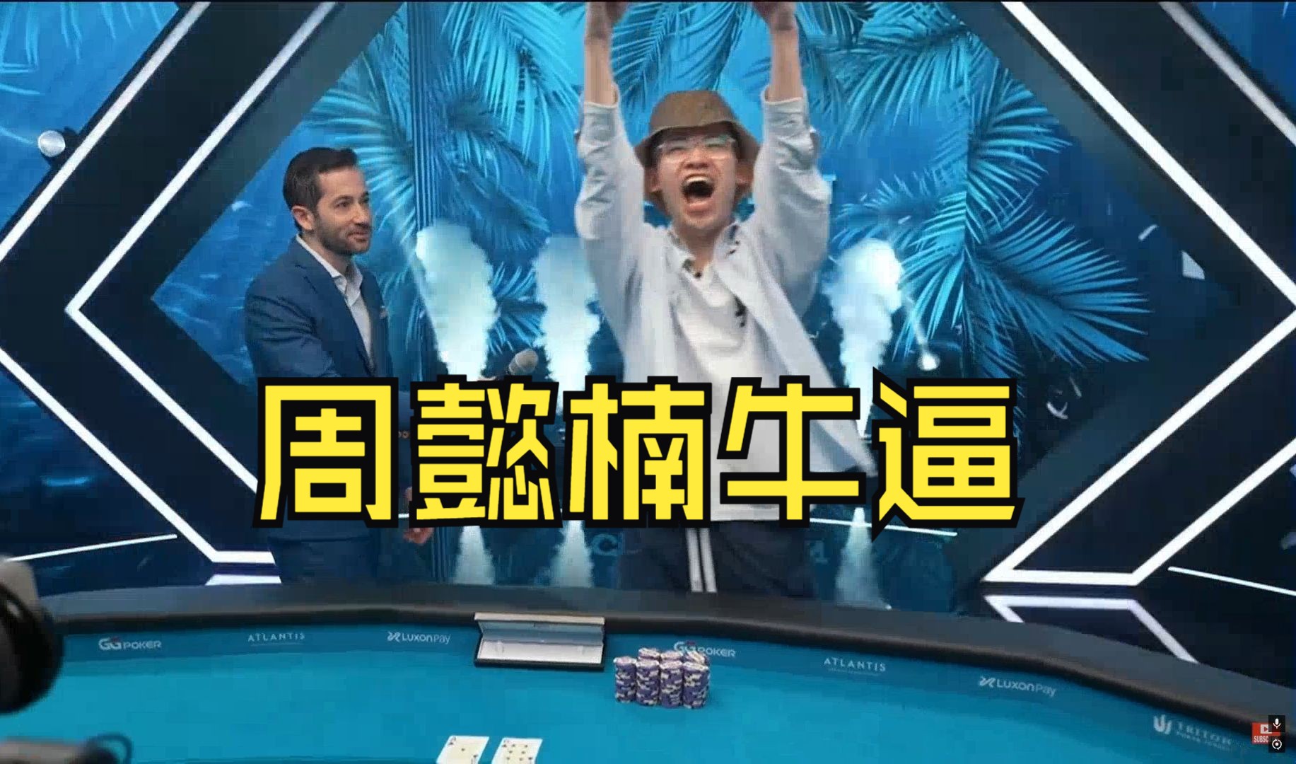 2024.12.20 直播 WSOP天堂岛 $25k买入 主赛 决赛桌 第7集