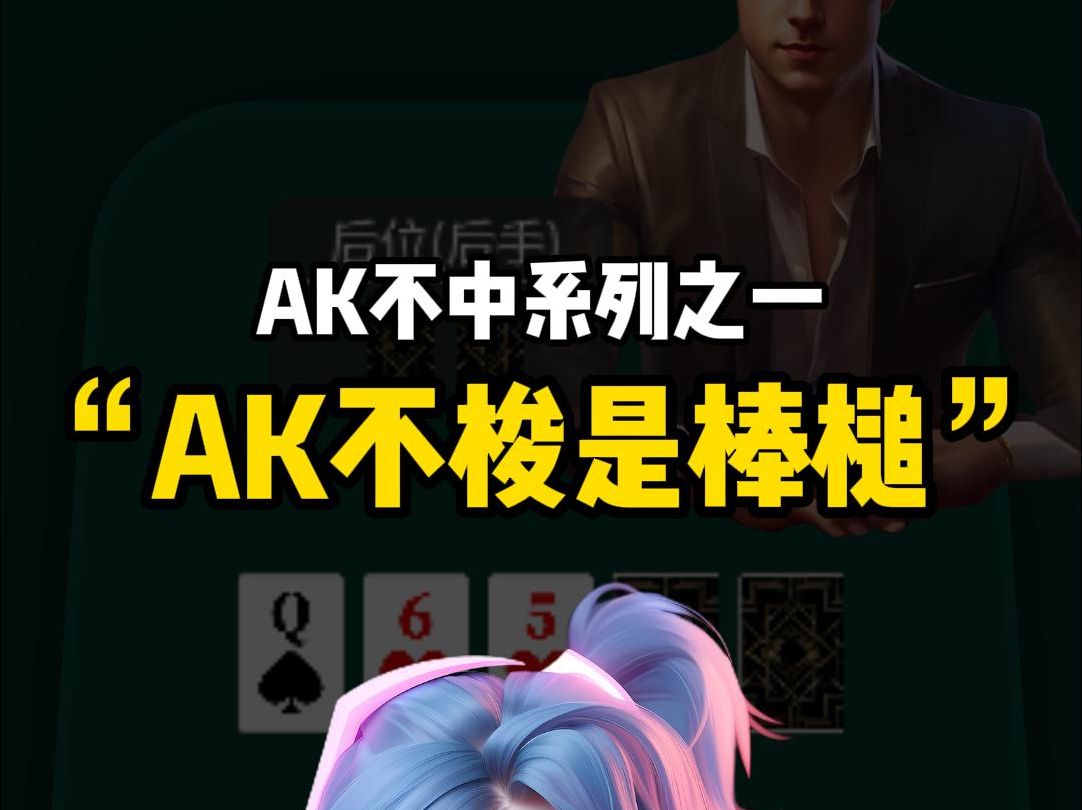 AK不中怎么办?小白今天给你支个招