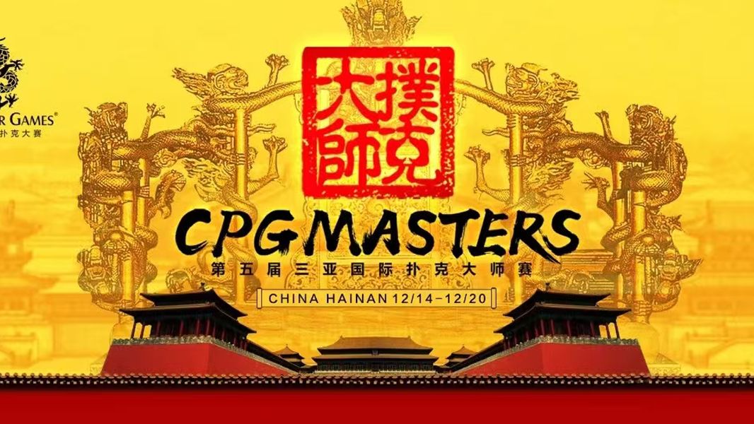 2024CPG三亚大师赛-“牌友扑克”鹿回头锦标赛FT（4进1）