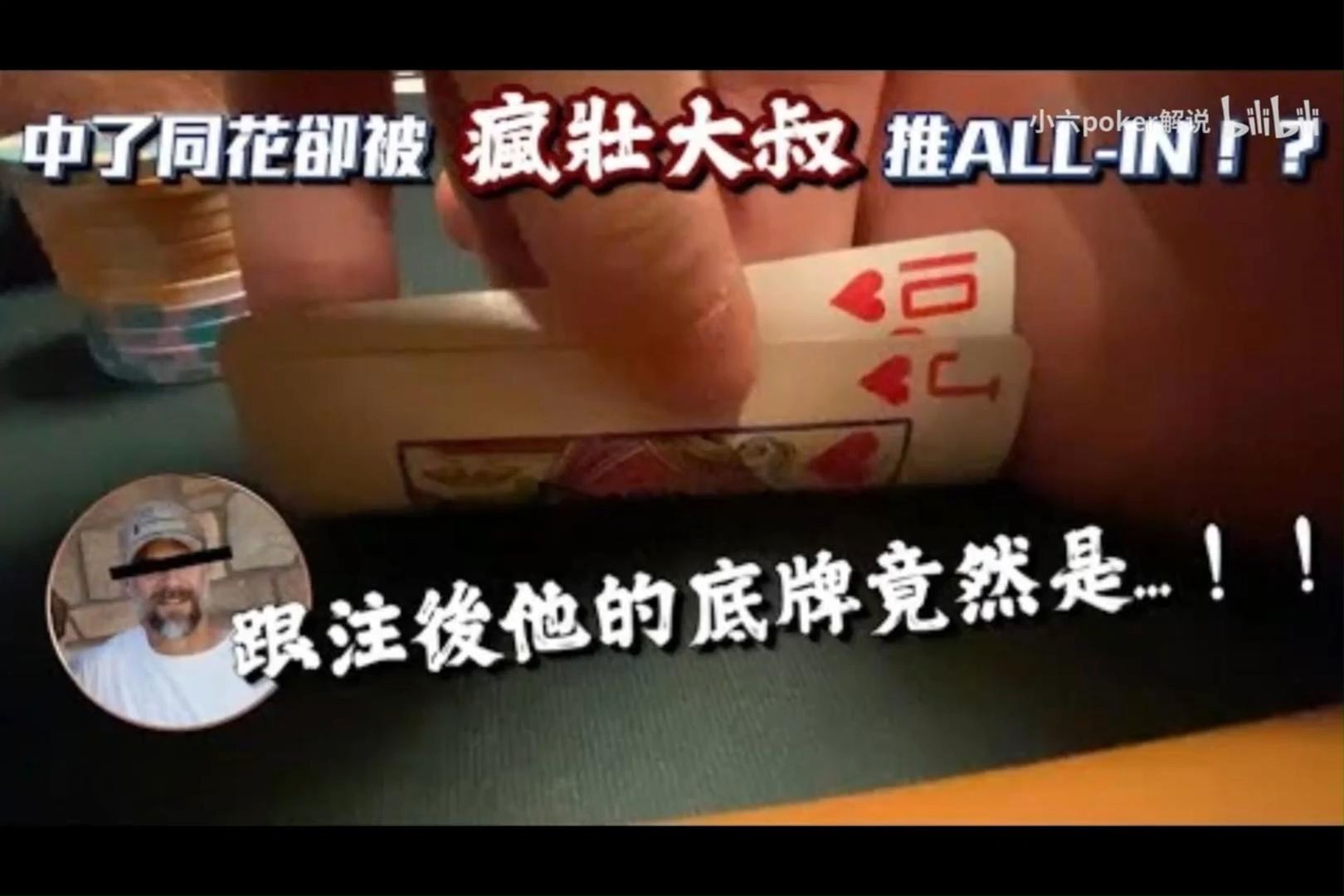 世界撲克大賽上中了同花卻被瘋壯大叔推AllIn你一定完全想不到他的底牌我跟注後竟然看到 2021