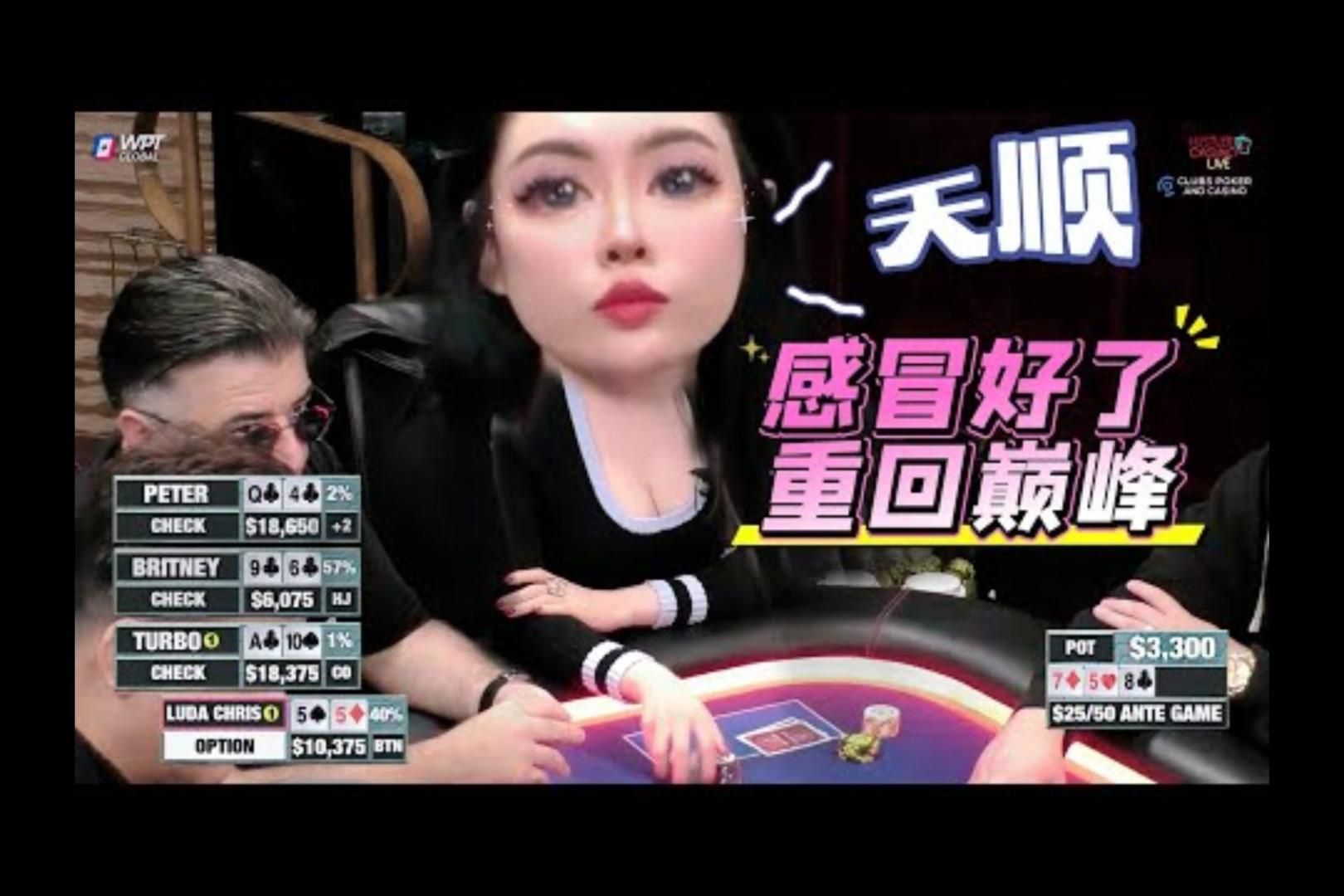 【必看德州扑克】大病初愈，ALL IN姐找回状态！超高额德州现金桌，22季05