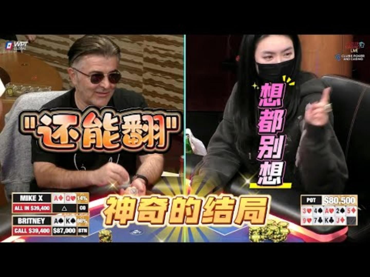 【必看德州扑克】AQ跑AK，没想到两次，全是奇迹！超高额德州现金桌，22季04