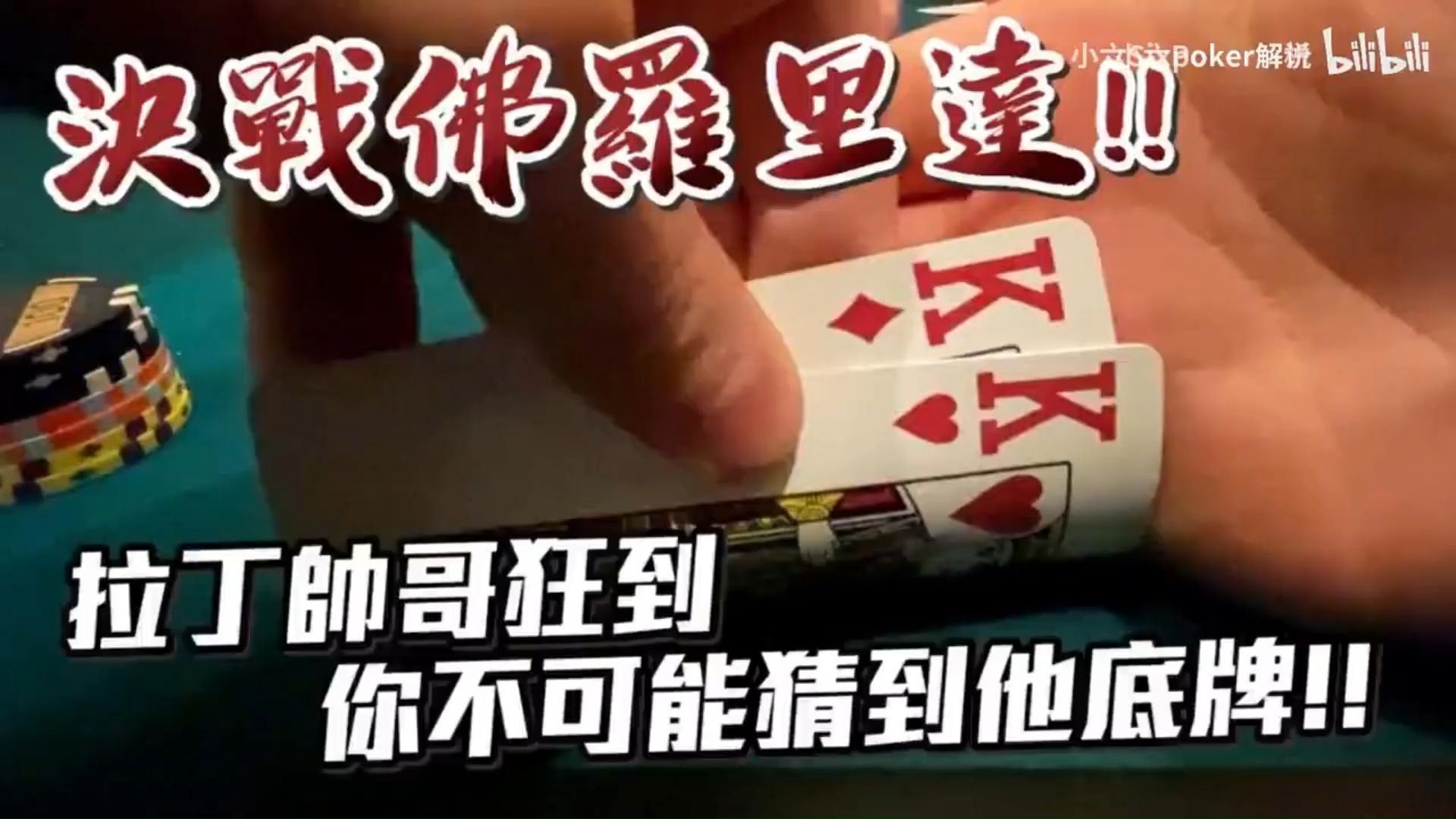 初戰美國東岸WPT佛羅里達站！！熱情奔放的南海灘超狂牌風！？親眼目睹「你不可能猜到他底牌」的超猛拉丁