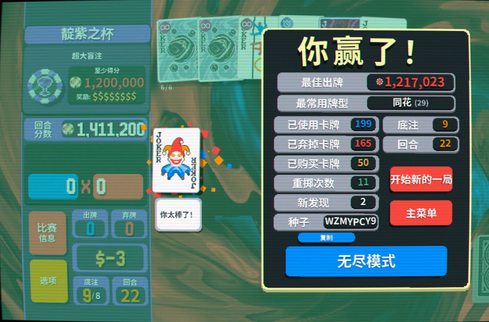 传说中的黑色金注负钱获胜！