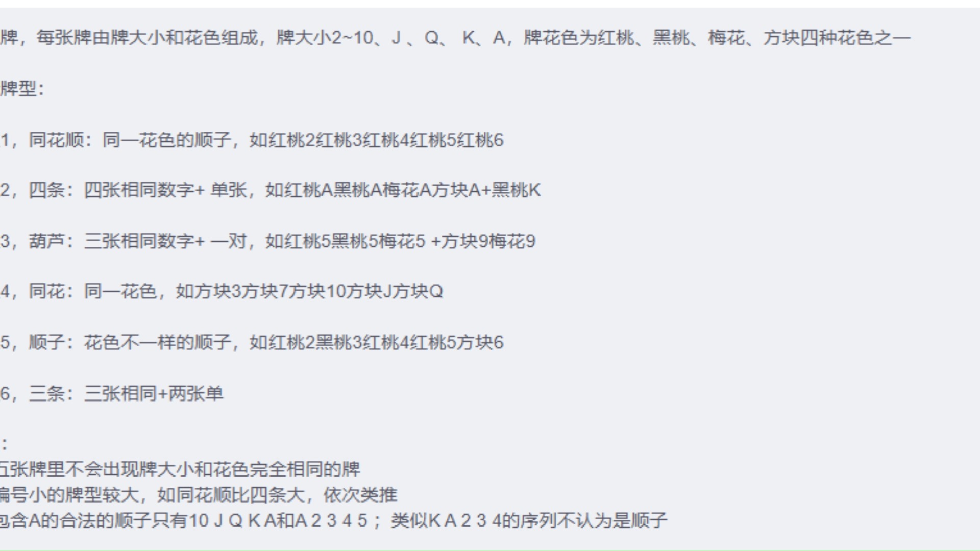 2024华为OD机试真题E卷 - 德州扑克 | 机试真题+思路参考+代码解析（E卷）【在线OJ刷题，代码实现在评论区】