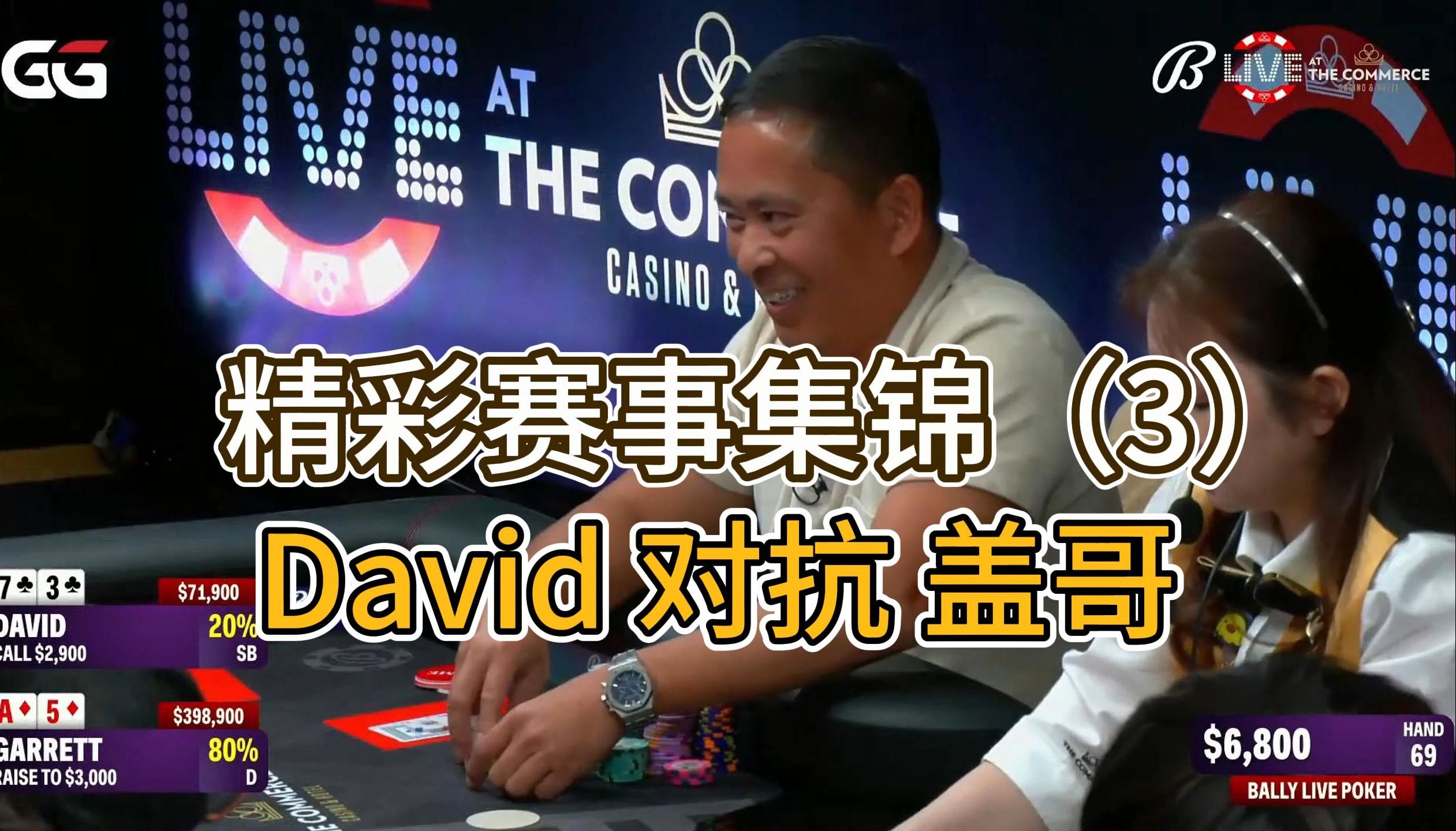 松凶著称的David能打飞盖哥不？