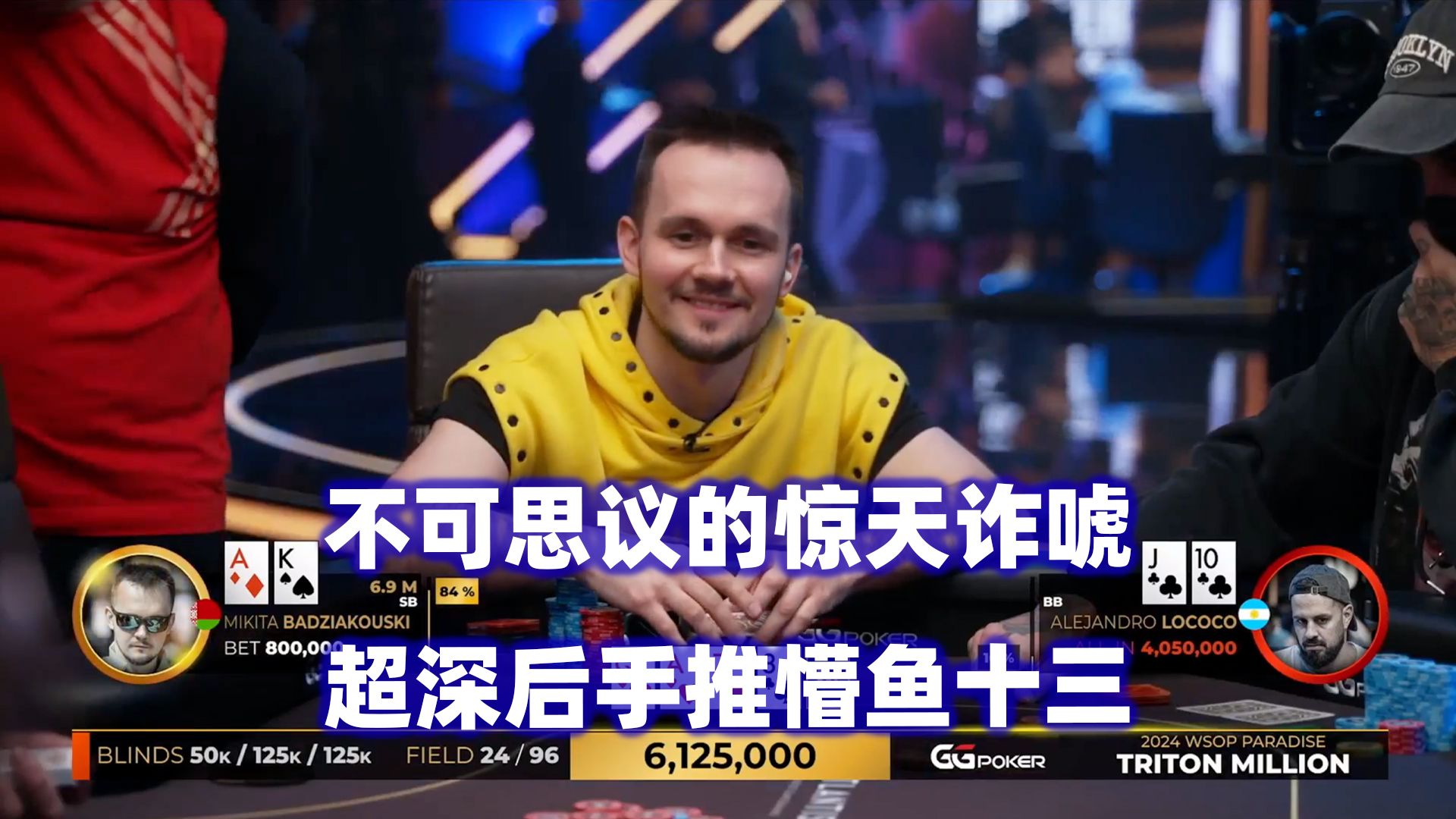 不可思议的惊天ALL IN！全场神级对抗！传奇扑克2024天堂岛$500K邀请赛(七)