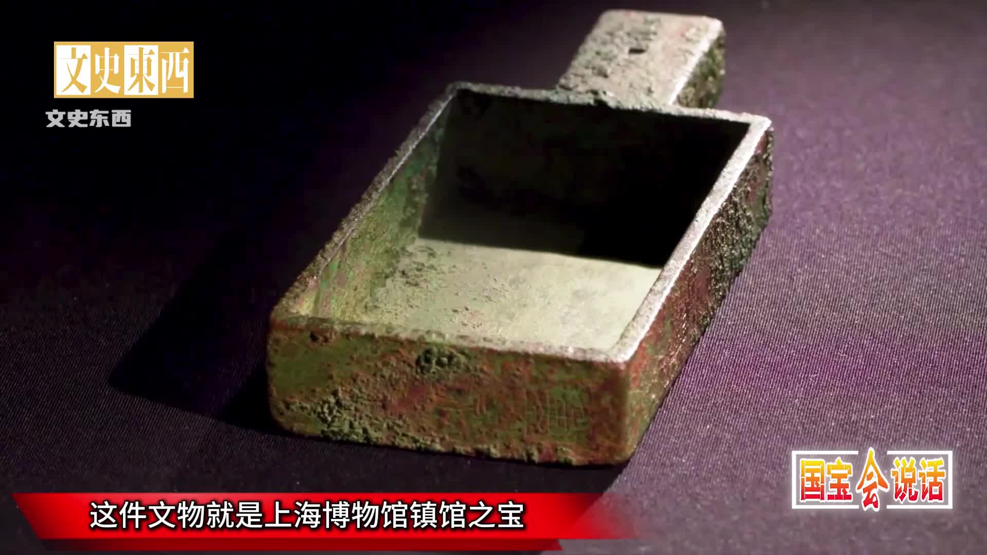 国宝wpk钻石：商鞅方升100：720上海博物馆镇馆之宝，商鞅变法唯一存世文物见证 1080P(高清SDR)(2070519)