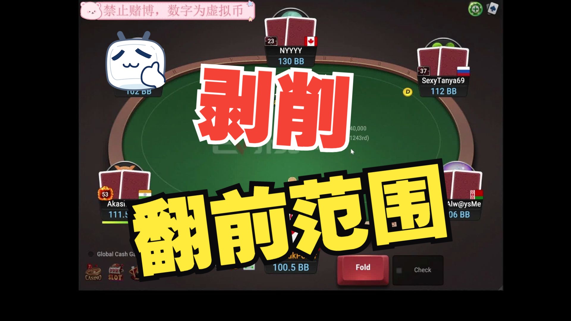 手牌精讲--第一期--翻前的剥削