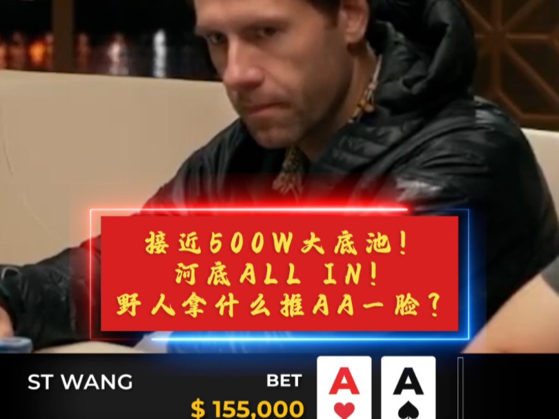 Jungleman河底All In全部后手，AA该何去何从？