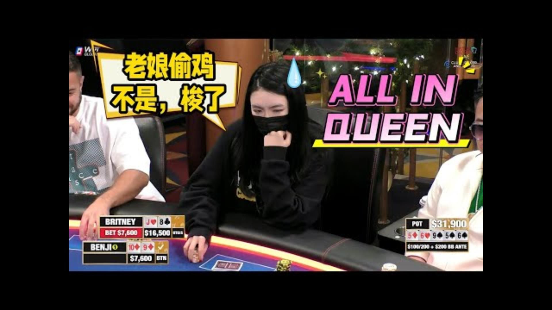 【必看德州扑克】蒙上脸，我看谁还敢欺负我！！超高额德州现金桌，21季96