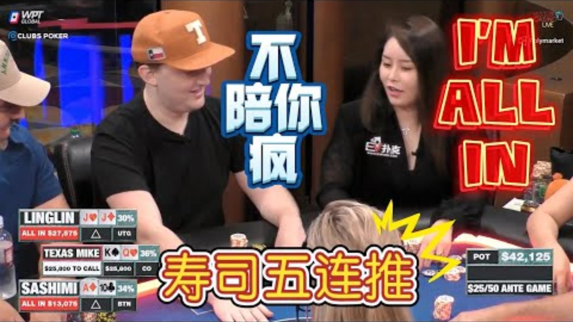 【必看德州扑克】周二的Sashimi，快乐扑克！先来个5连ALL IN！超高额德州现金桌，21季05