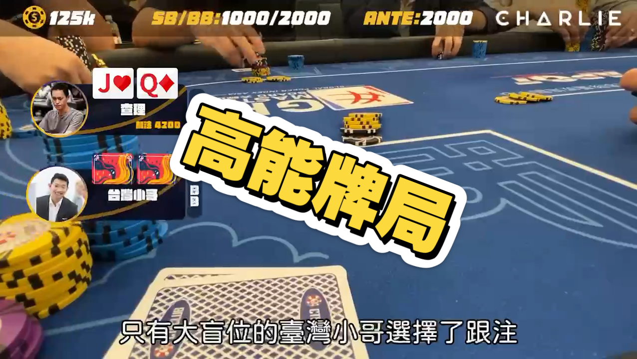 查理手牌，1k/2k级别专场