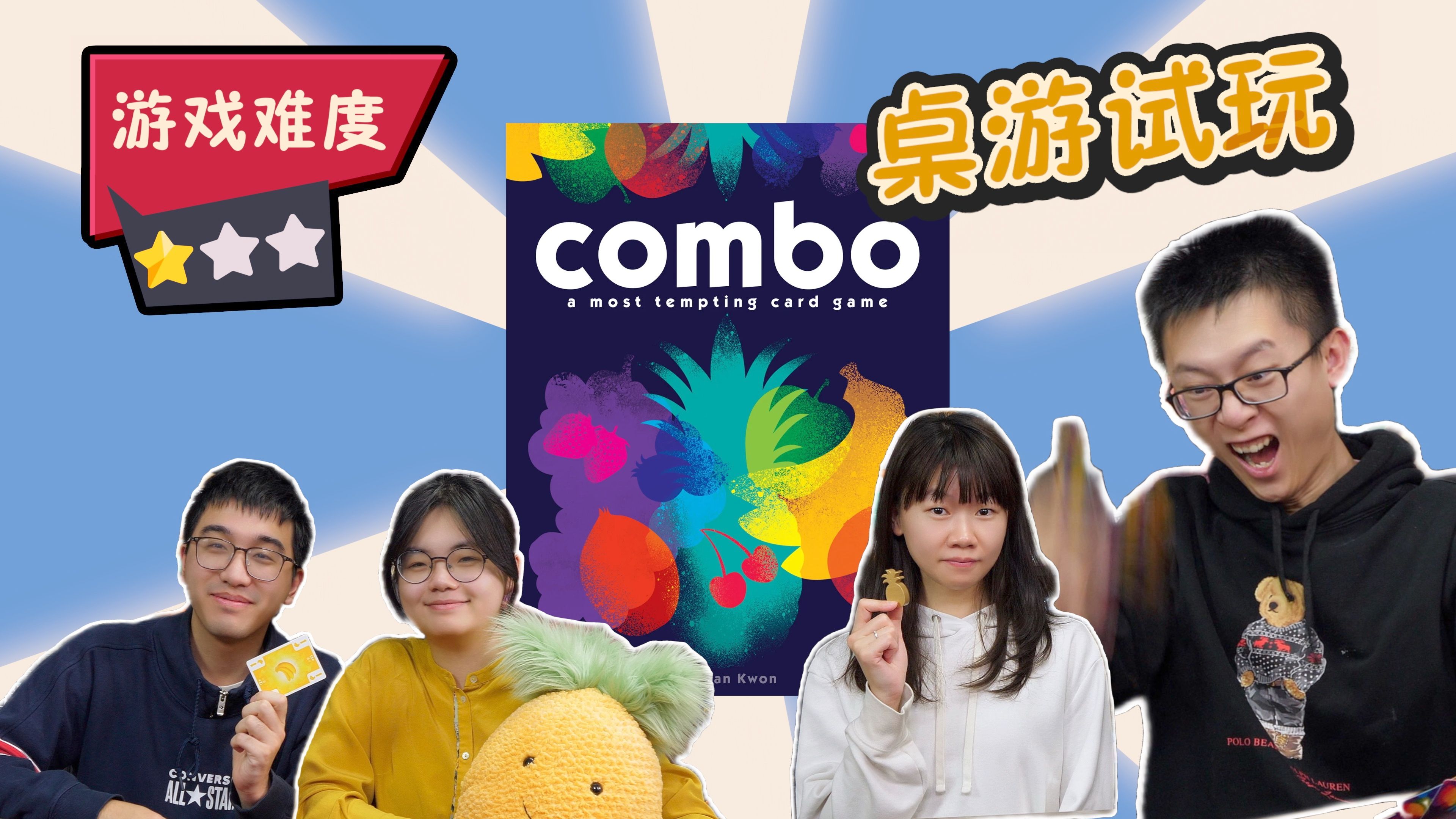 【桌游教学+试玩】Combo | 暖场等位半合作卡牌游戏 feat. Eric & Lily