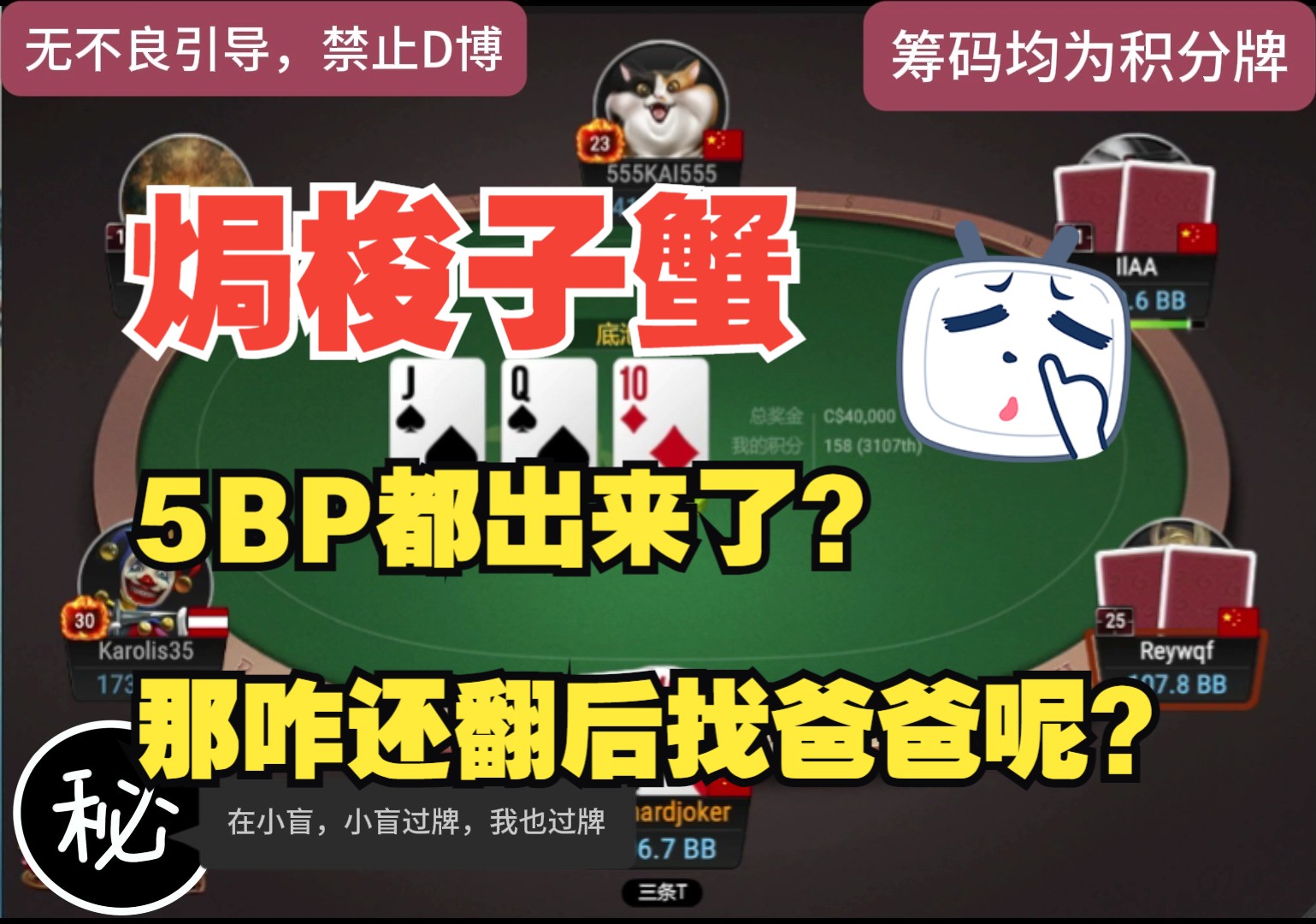 5BP怎么都出来了，翻后怎么还找爸爸呢？