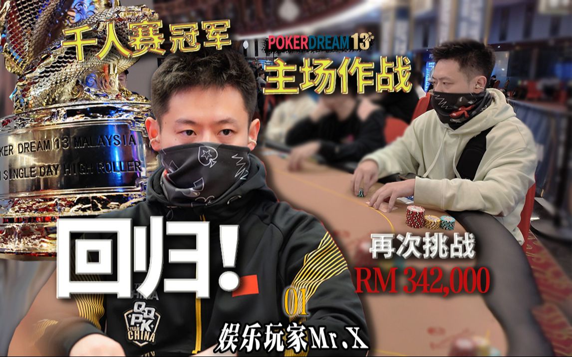 第 20 集Vlog-吉隆坡PD13，回归今年第一个千人赛冠军旺地，是不是主场！