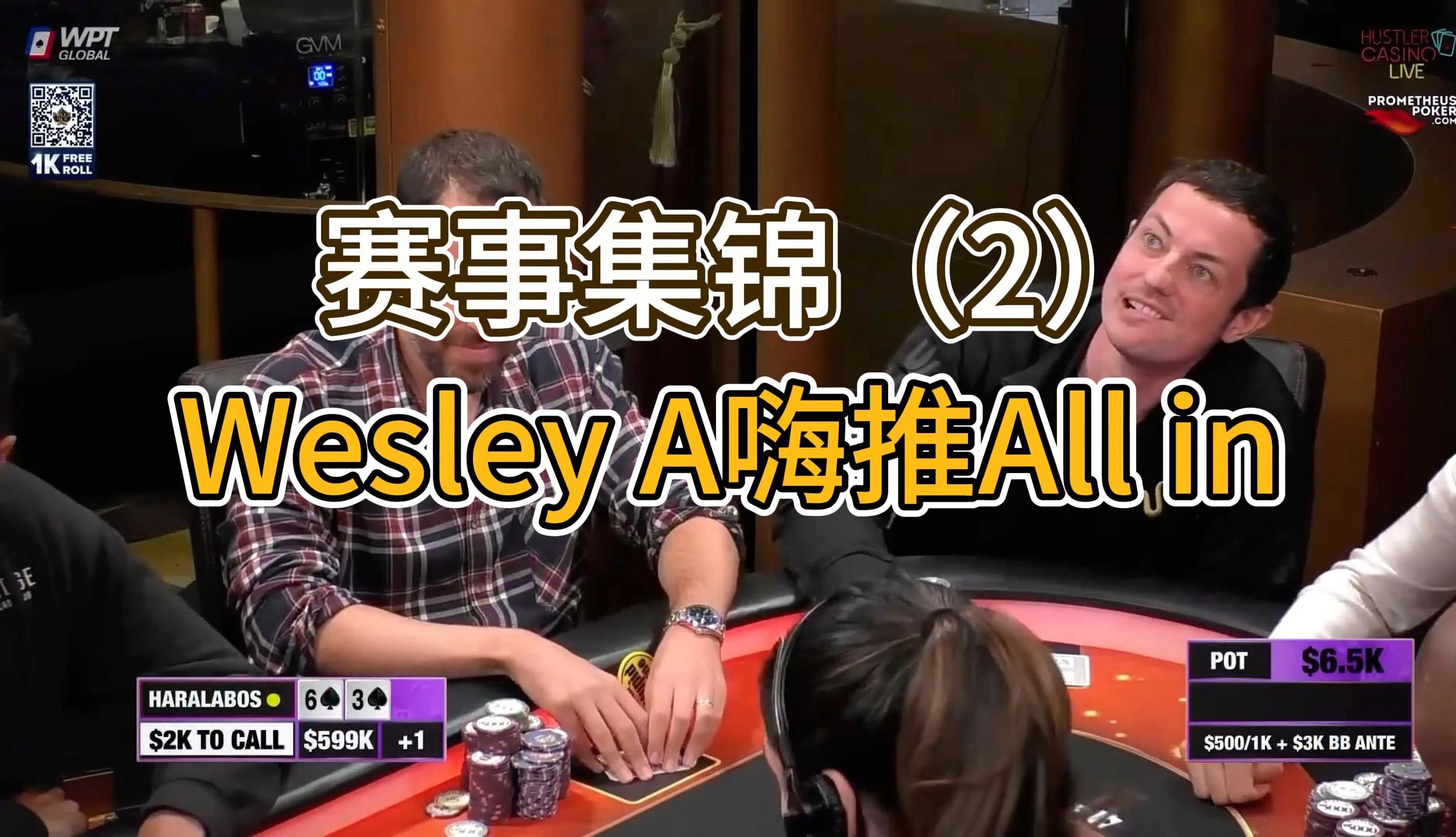 Wesley手拿A嗨推 Dwan 一脸??