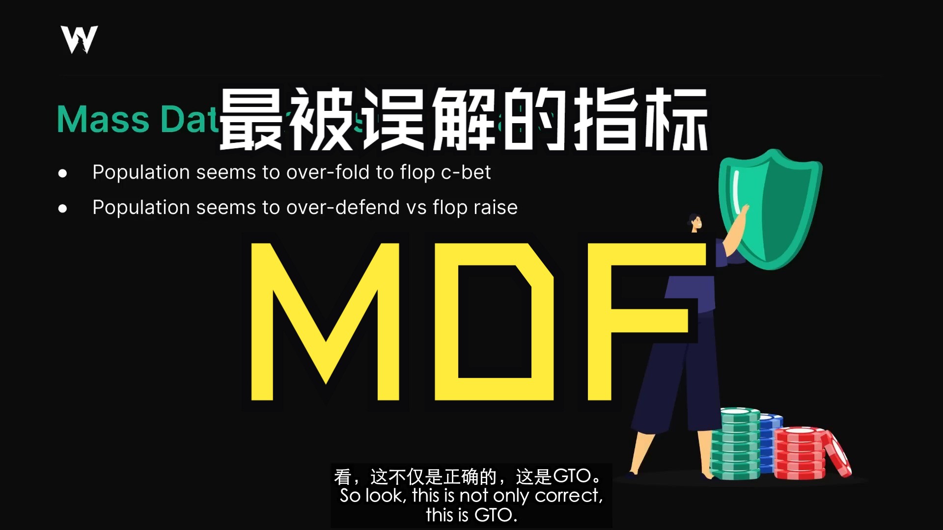 最被误解的扑克指标