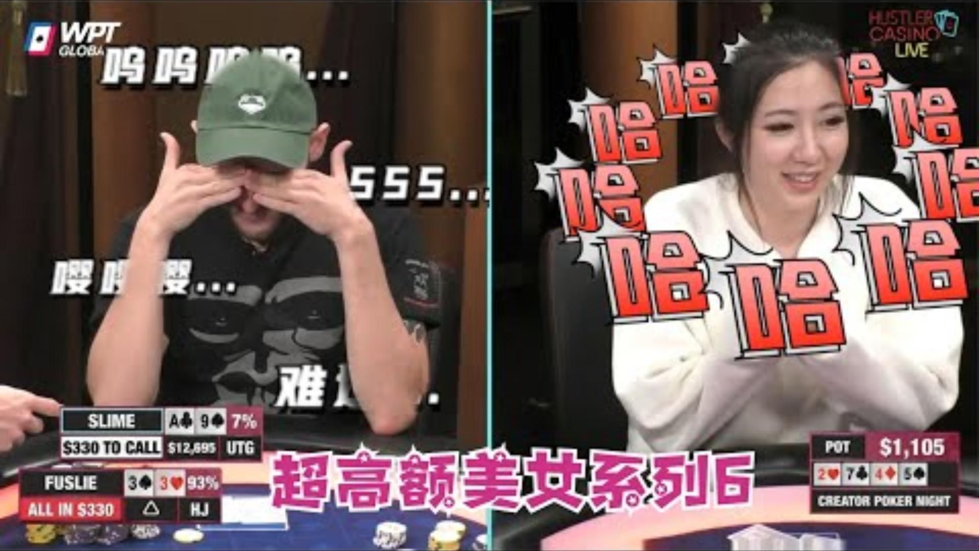 【必看德州扑克】美女下手毫不留情！小哥偷鸡失败崩溃大哭！【超高额美女系列】6