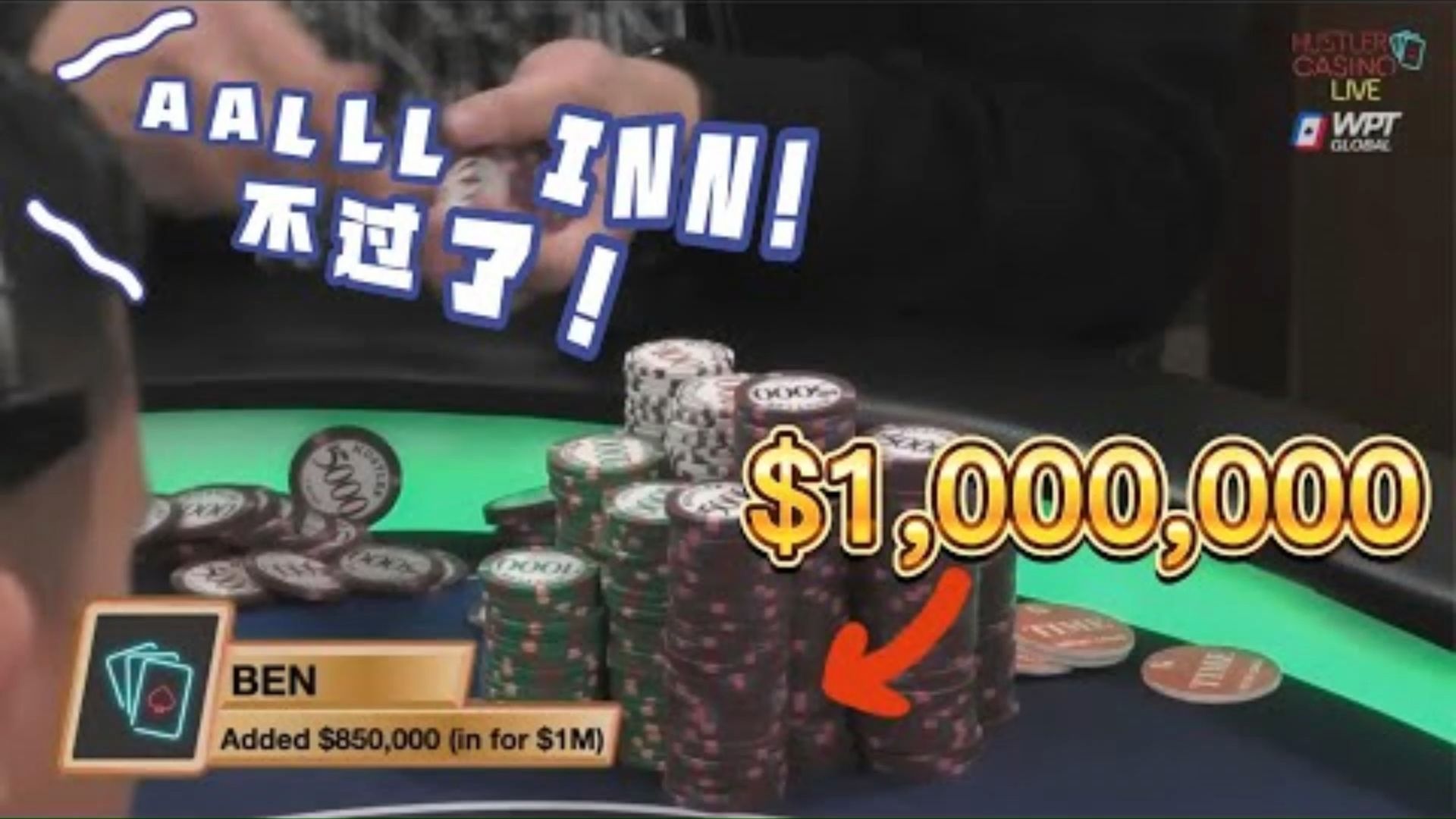 【必看德州扑克】新的疯子！他买入一百万刀，开启ALL IN模式！高额十一季 03