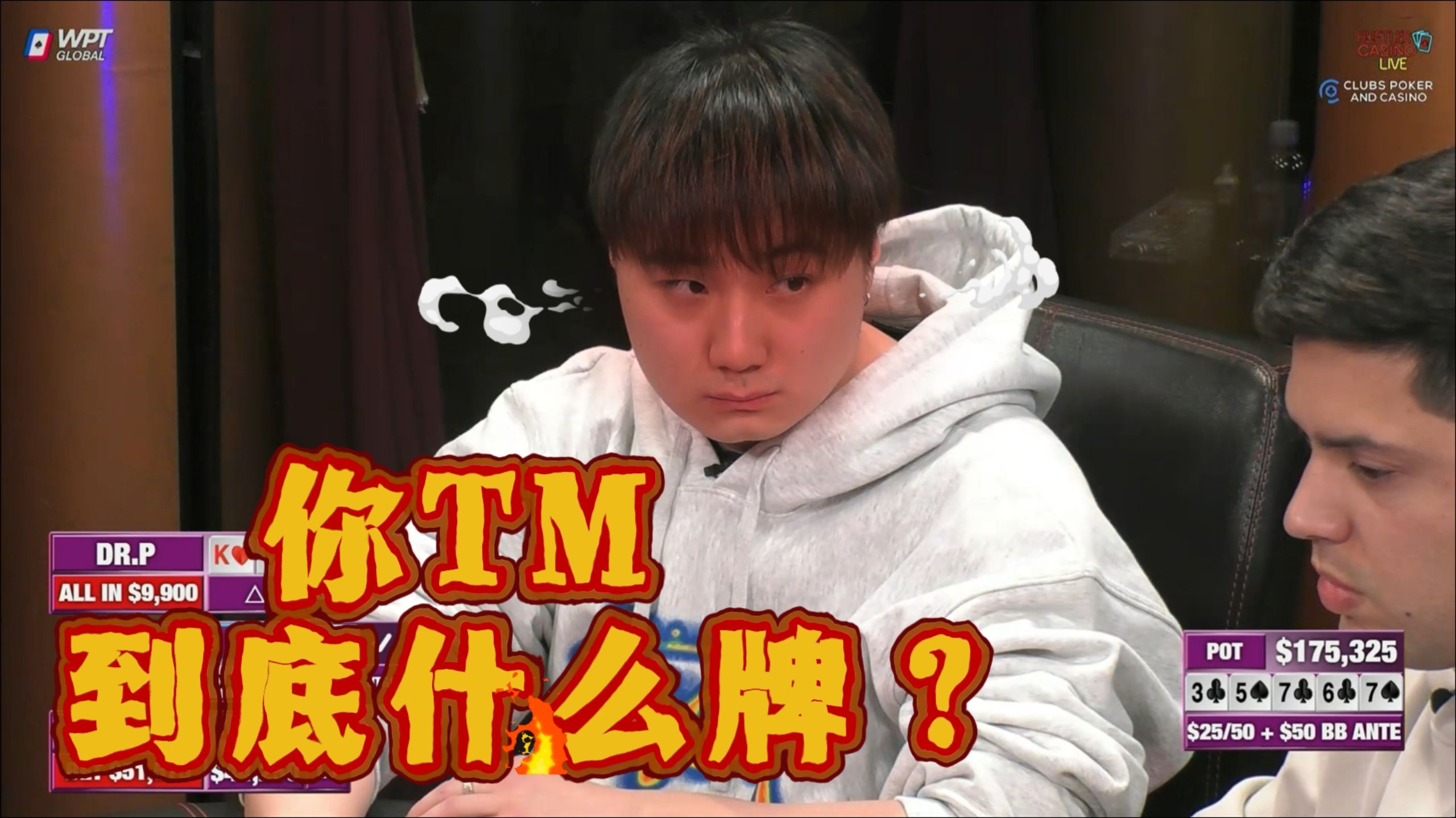 马哥A嗨重拳出击，把小伙CPU都干烧了……【德州扑克】