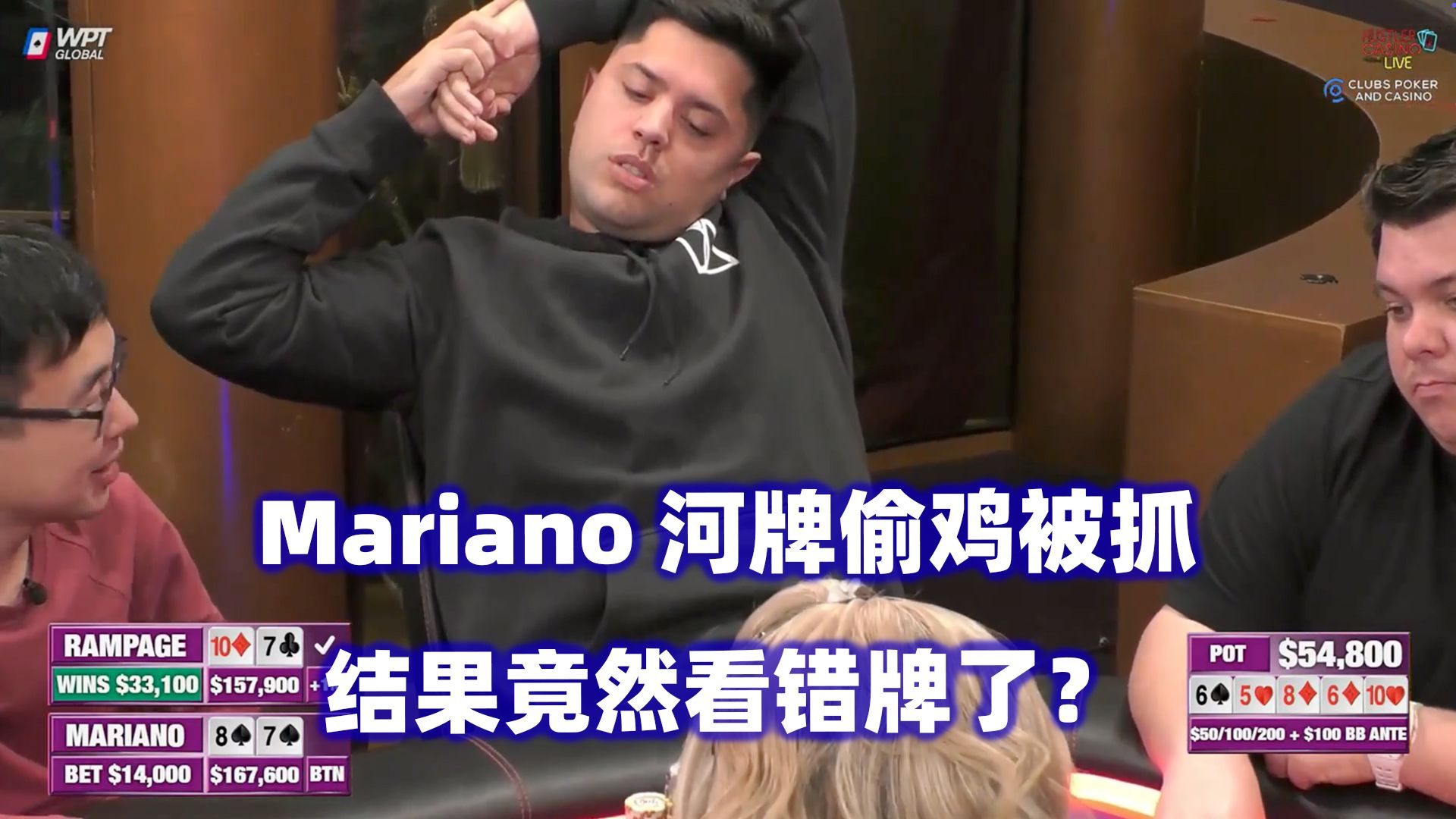 Mariano看错牌？翻前各种大加注！HCL高额桌(四) 德州扑克