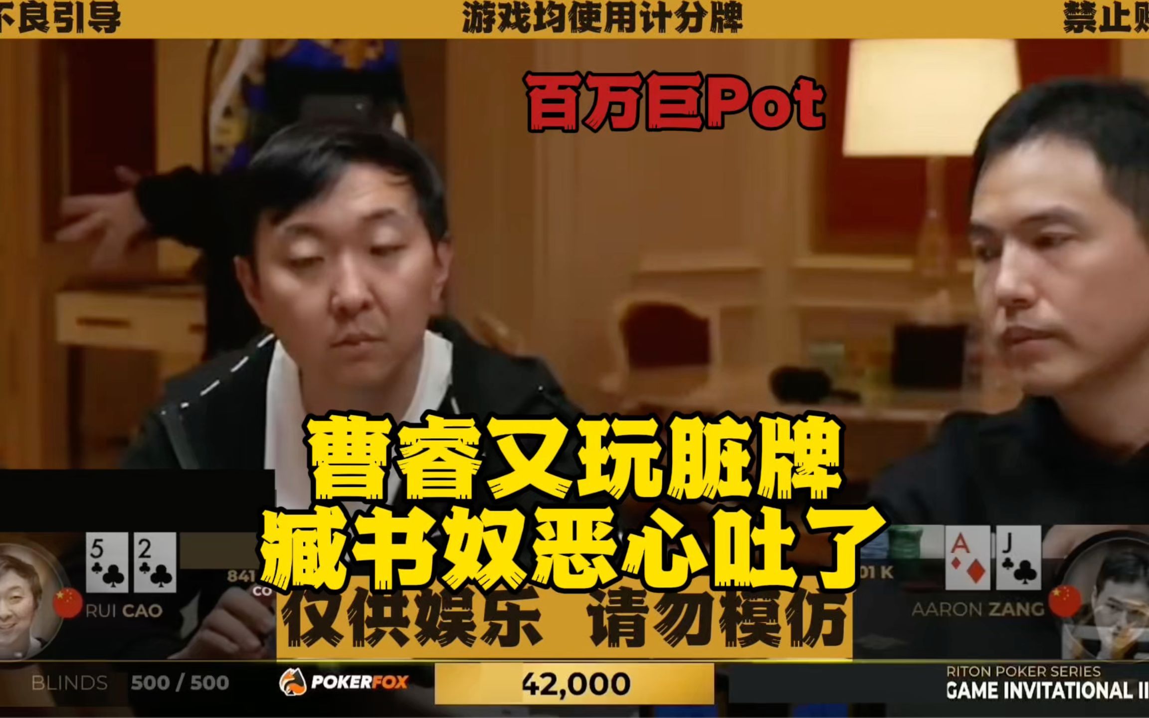 曹睿玩起了脏牌 葬书奴被恶心吐了！