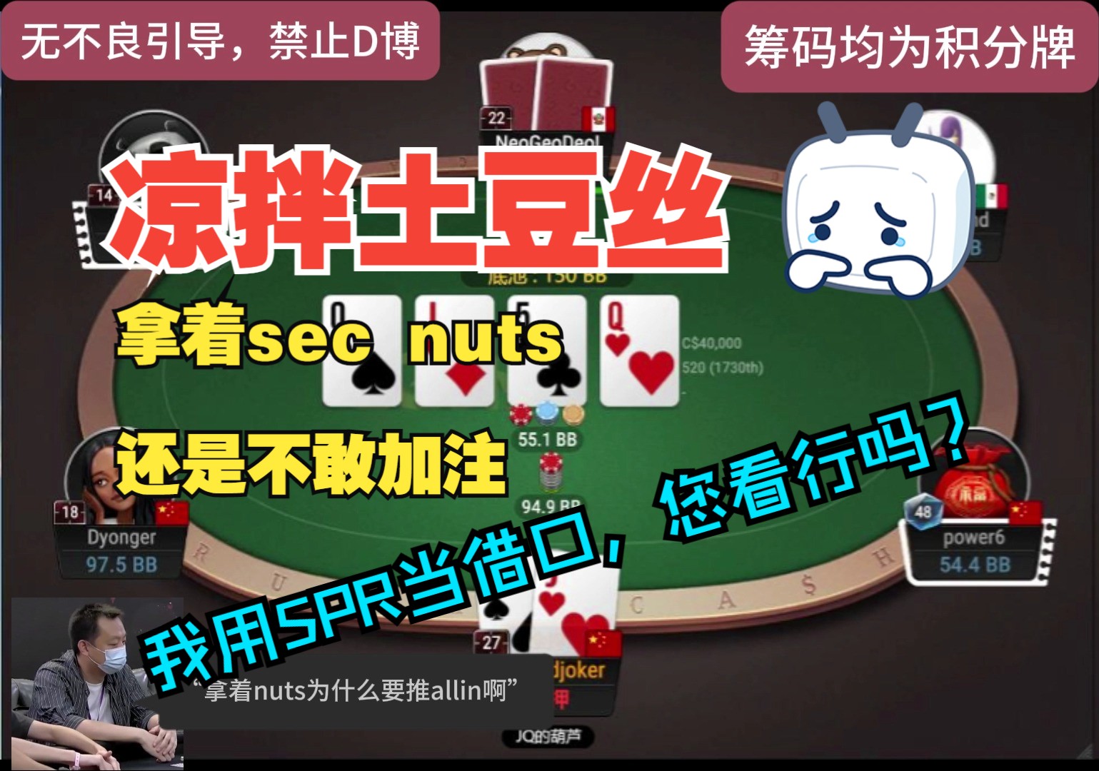 sec nuts不敢raise，我用SPR当借口