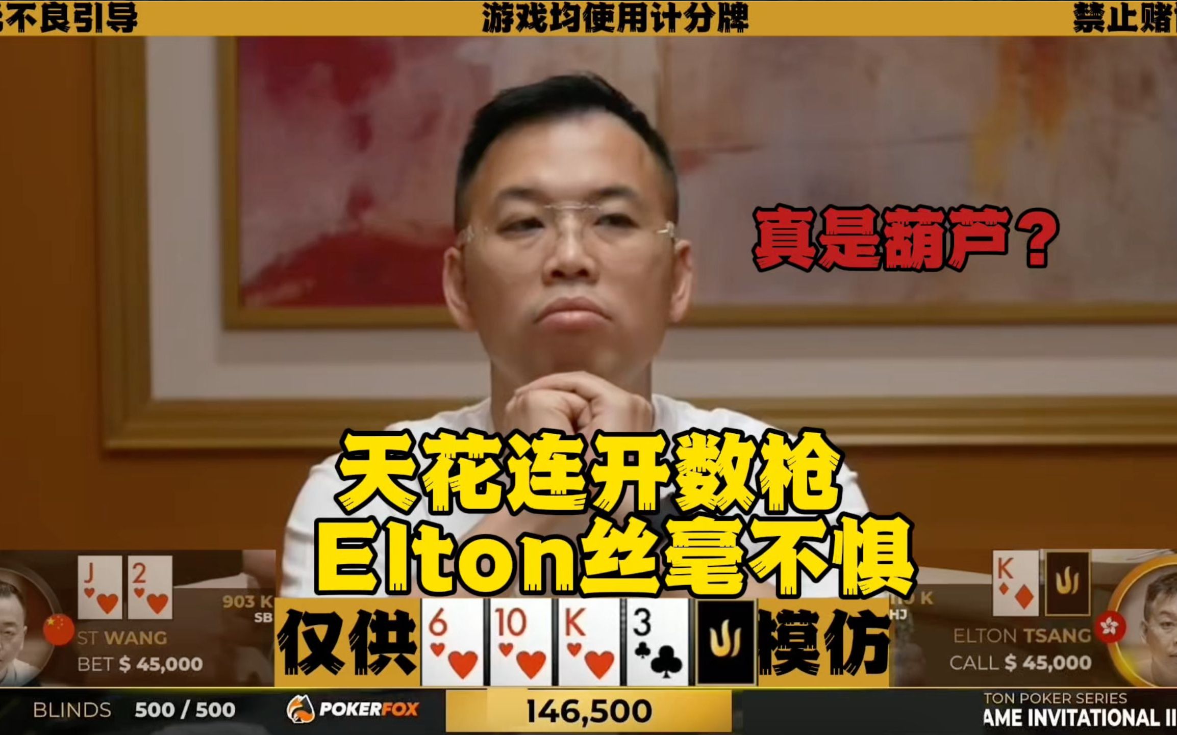 天花连开数枪 Elton竟丝毫不惧！