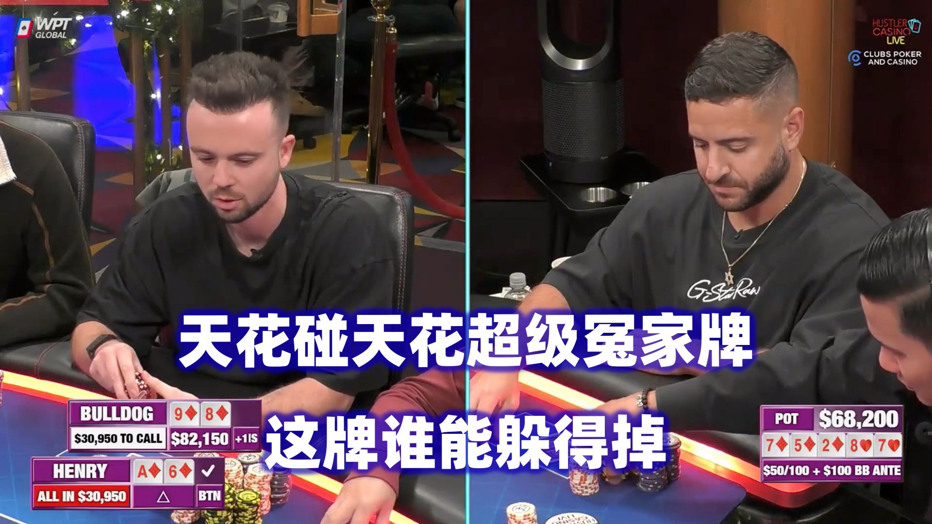天花碰天花！牌局各种疯狂ALL IN！HCL高额桌(二) 德州扑克