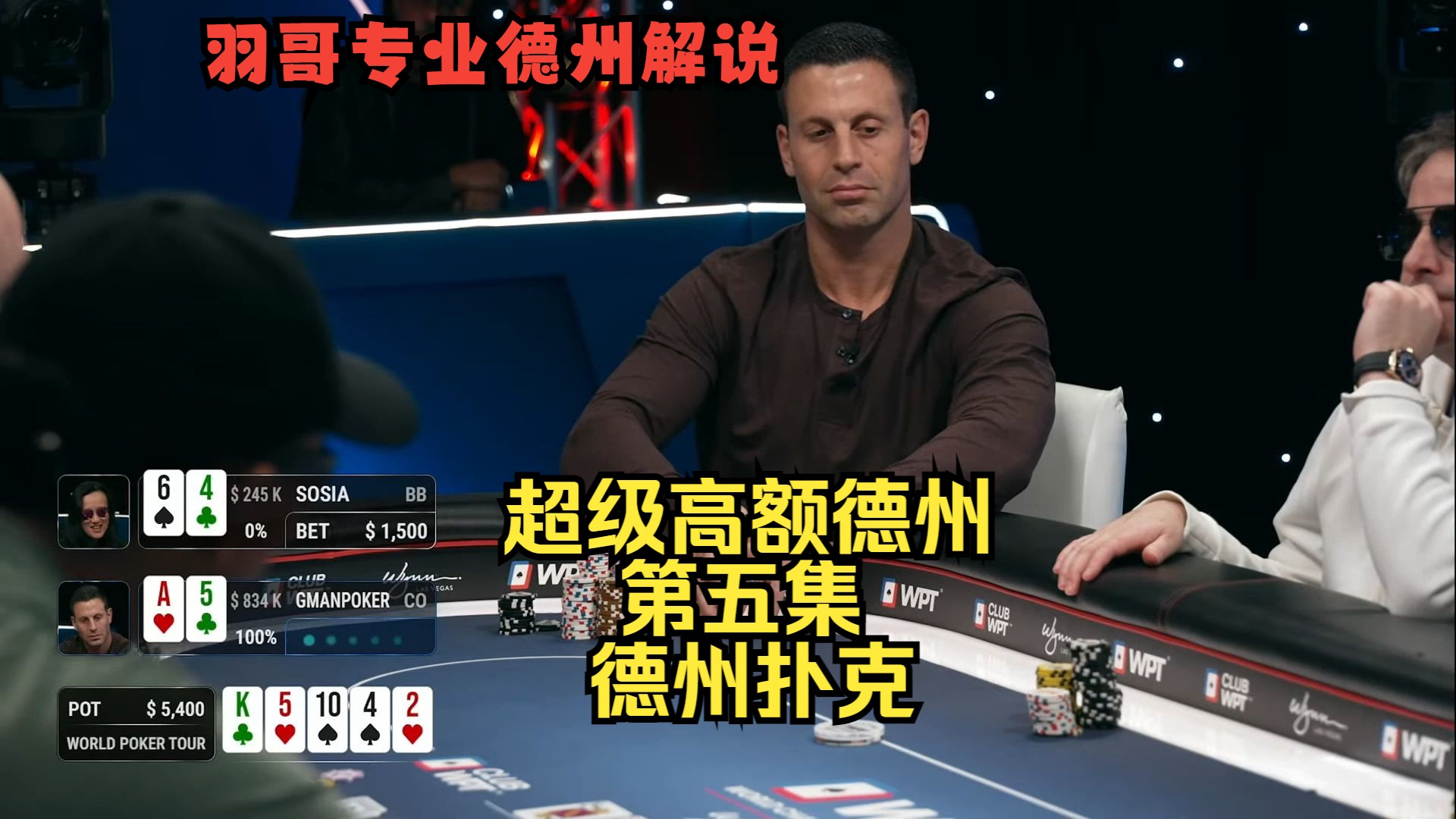 "Garrett"盖哥再现不讲理Allin，Santhosh KK遇AA！超级高额德州Super High Stakes第五集 德州扑克