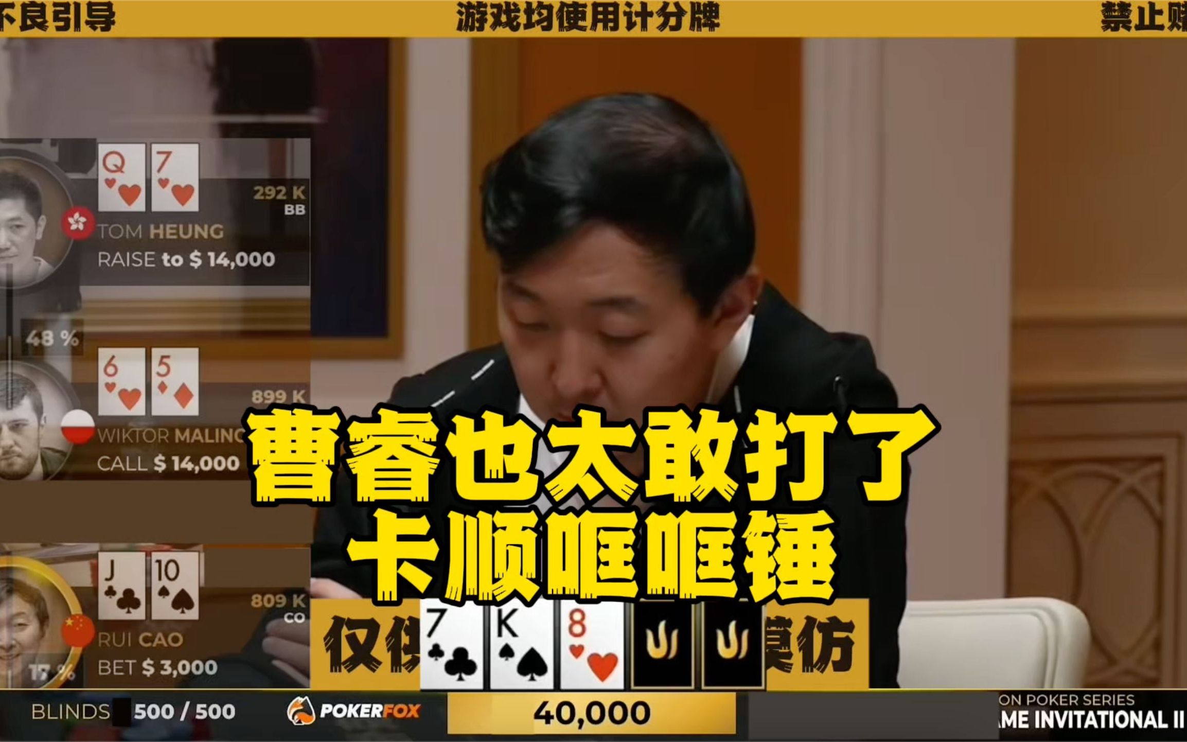 曹睿太敢打了！拿卡顺疯狂输出！