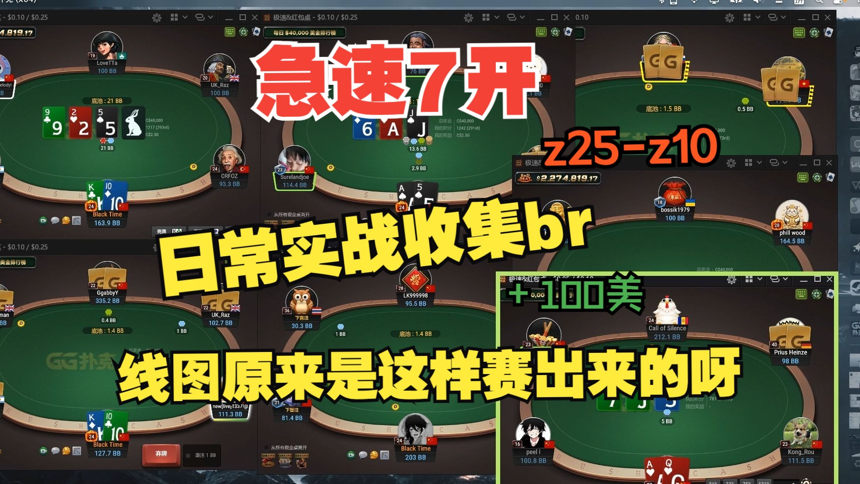 日常急速7开捡点br，好诶 100美，又入手！ | z25 z10 实战不解说 补上个50没了的视频 哭哭ing