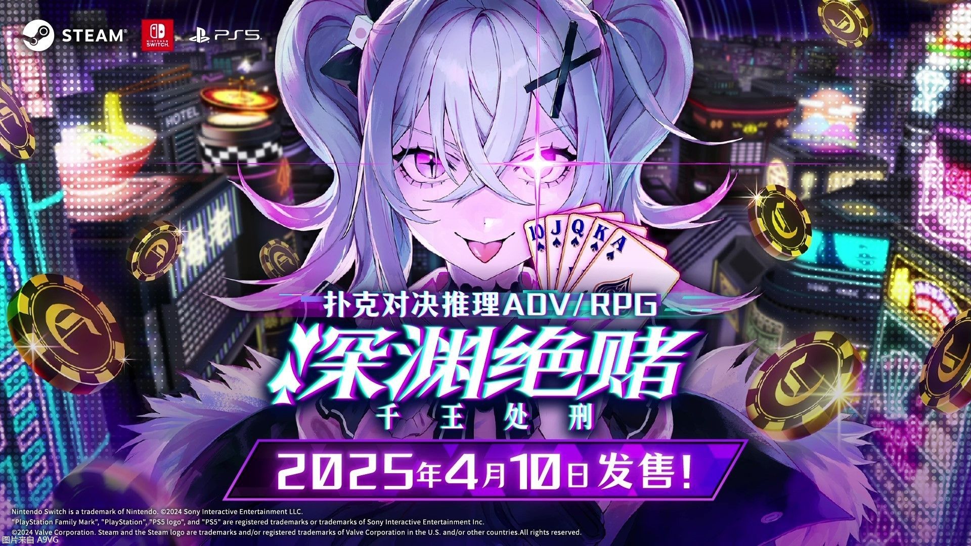 扑克对决推理ADV/RPG《深渊绝赌：千王处刑》4月10日发售