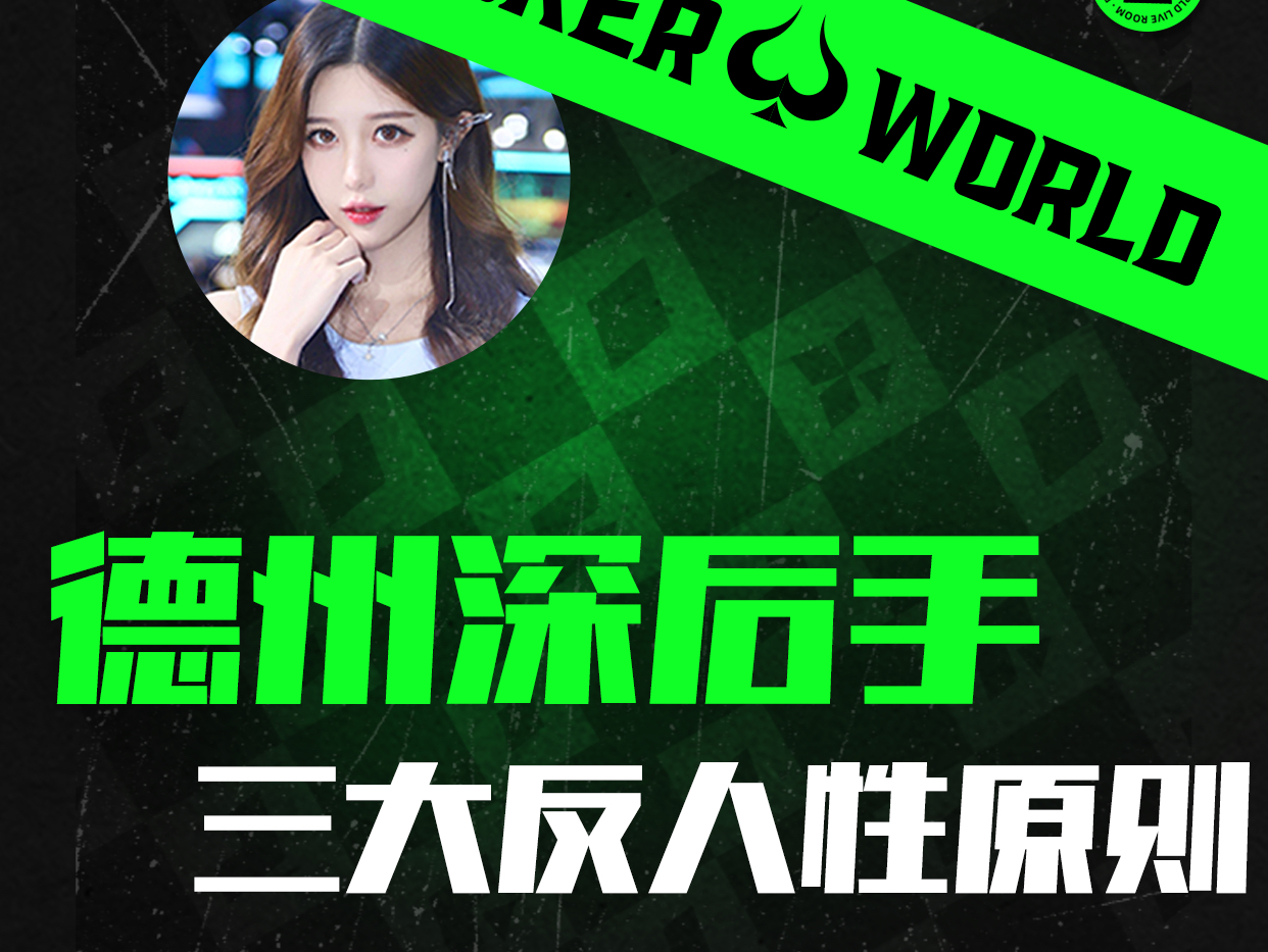 德州深后手怎么玩
