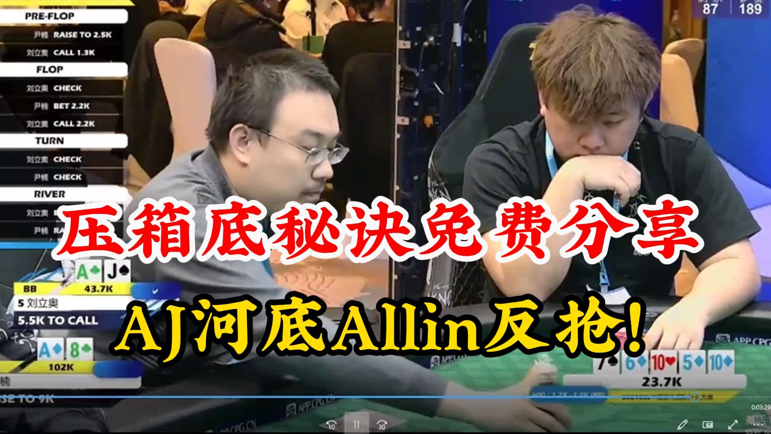 压箱底秘诀免费分享！教练复盘直播桌 完结篇