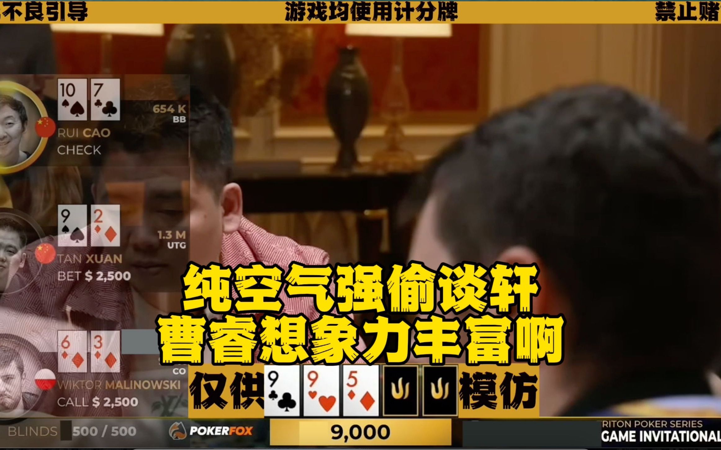 谈轩慌了！手握三条竟被对手轮番乱揍！