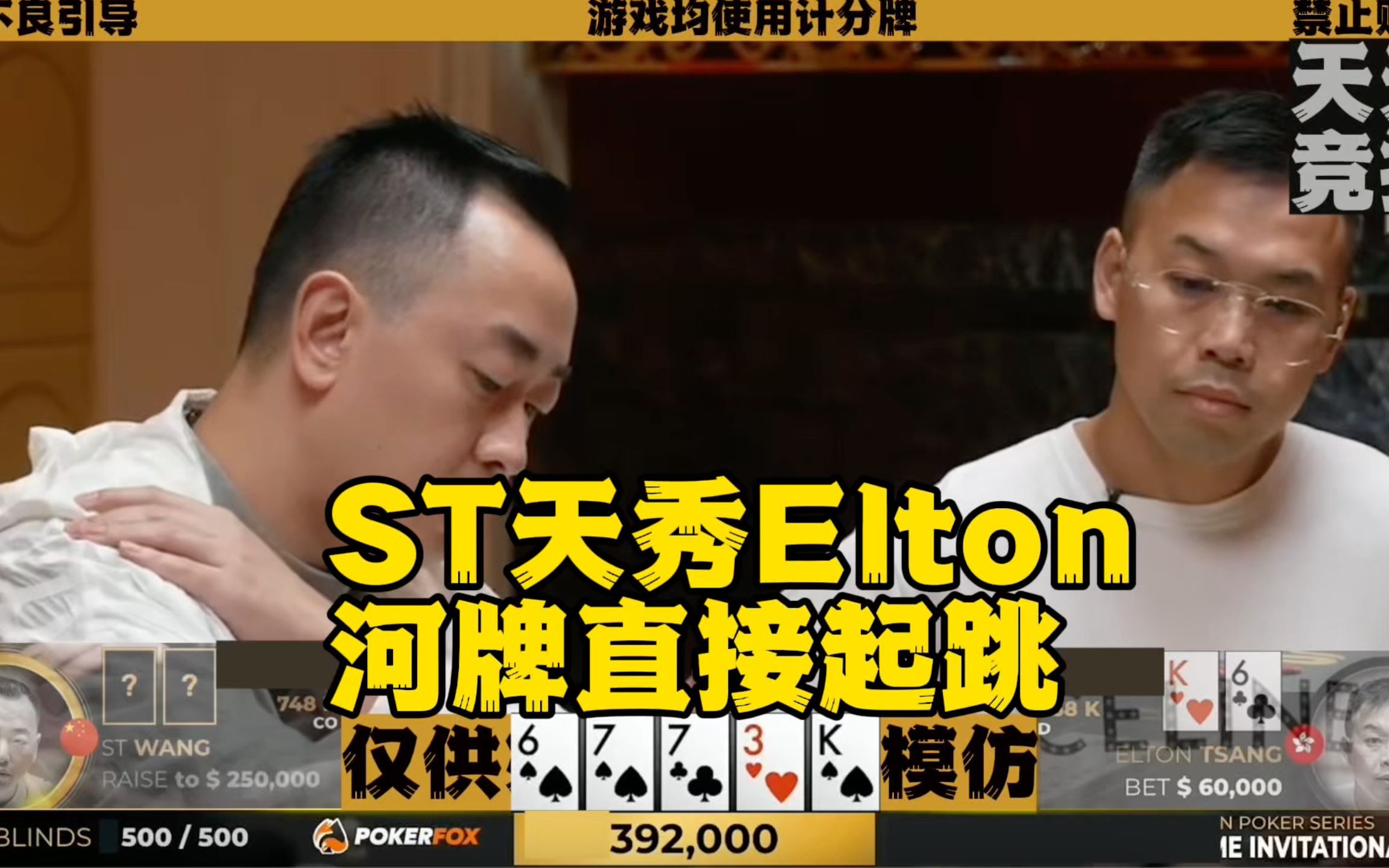 ST秀操作？一直过牌 河牌竟直接爆锤！