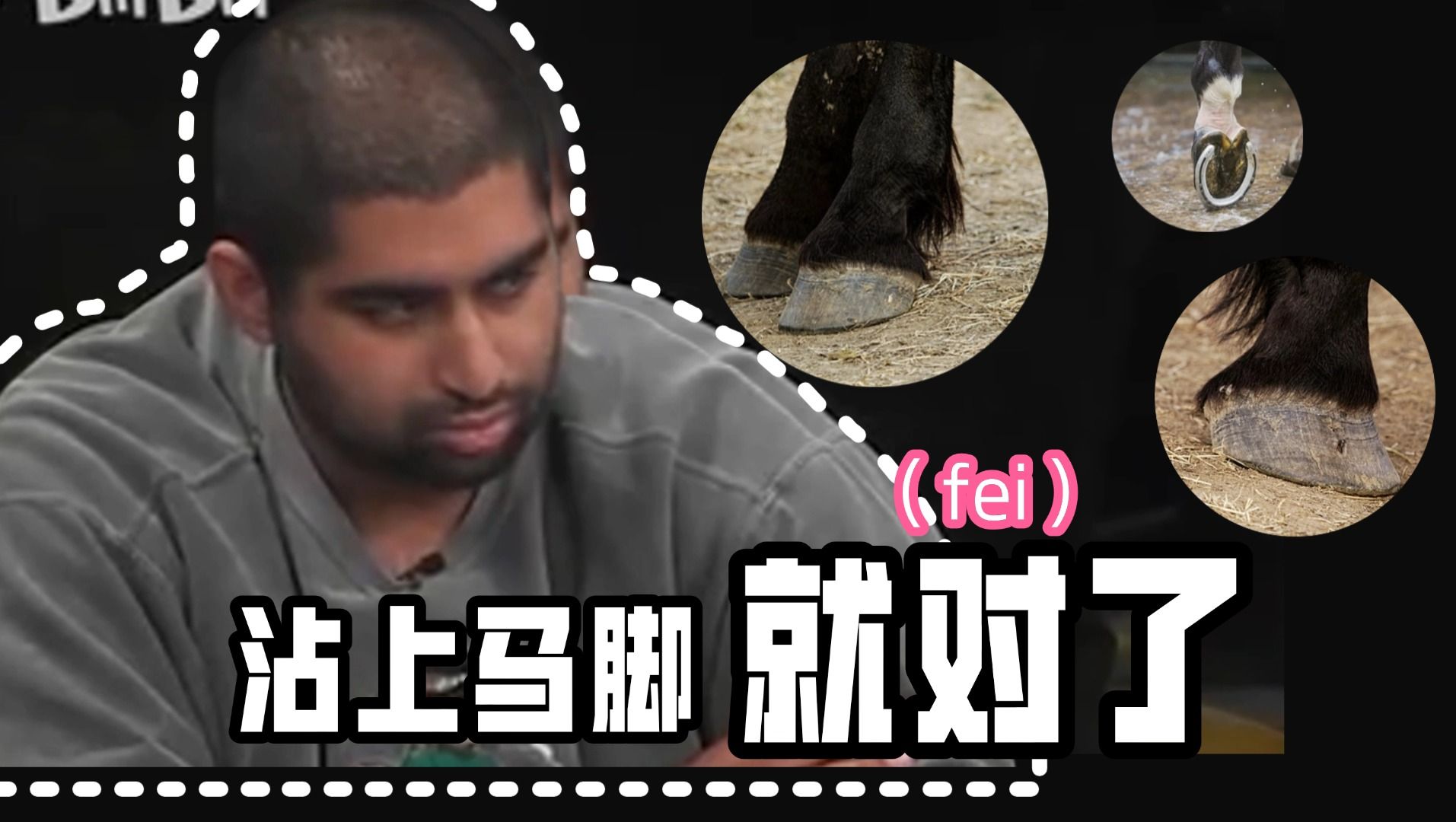 【马脚大漏勺！】Airball成德州扑克马脚教材男主角（括弧：反面教材版）Wesley你舅宠他爸！！