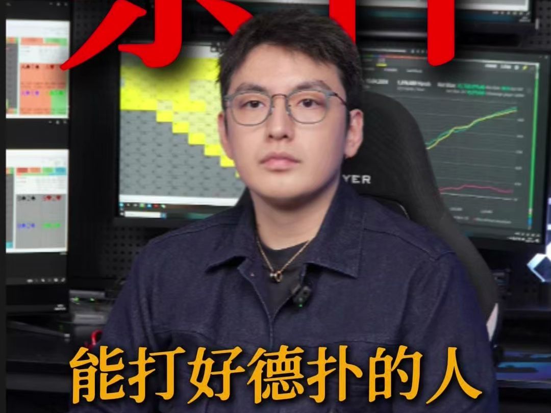 什么样的人能打德扑呢