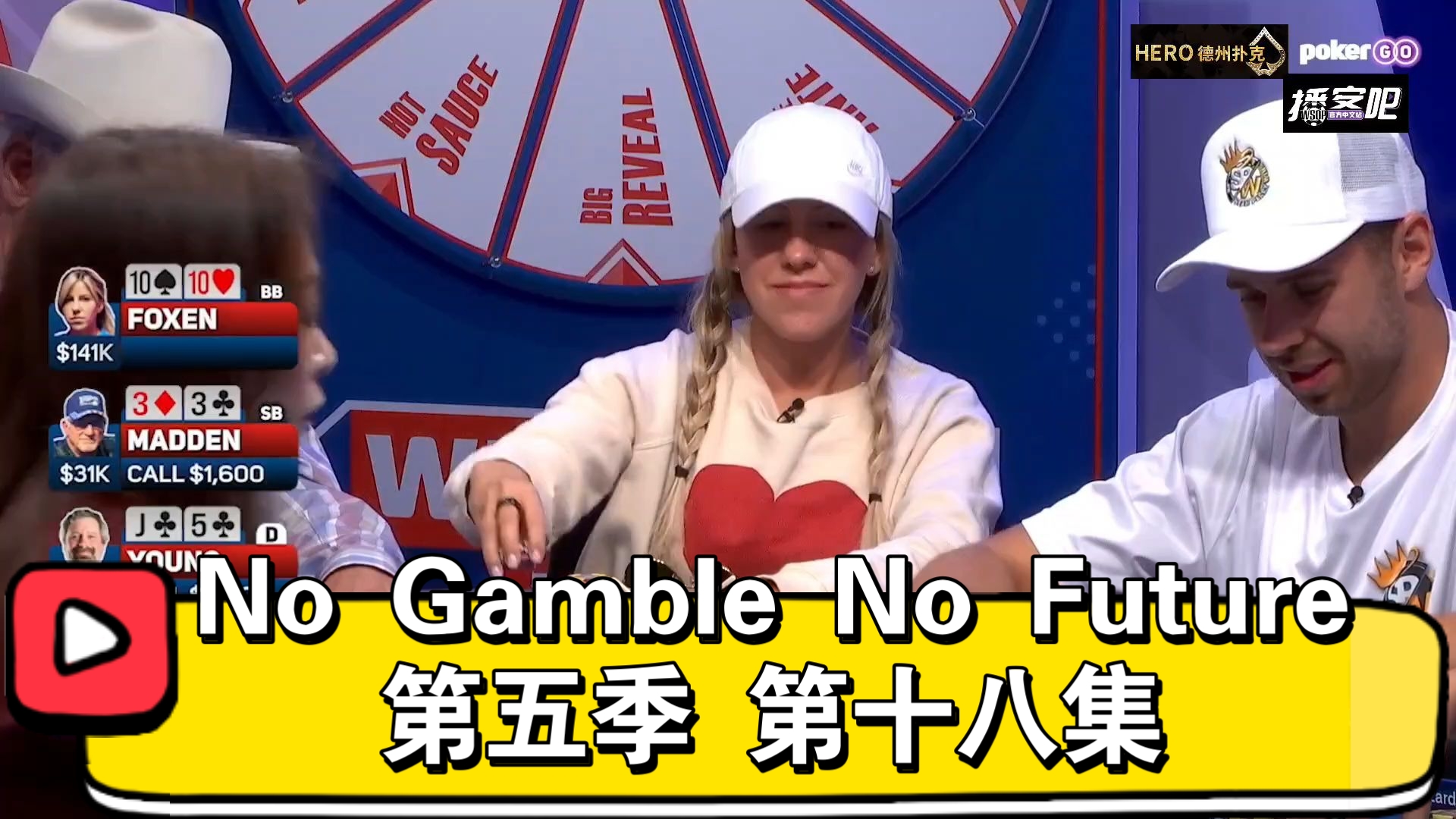 Robl和克里斯汀开始发力！No Gamble No Future 第五季 第十八集