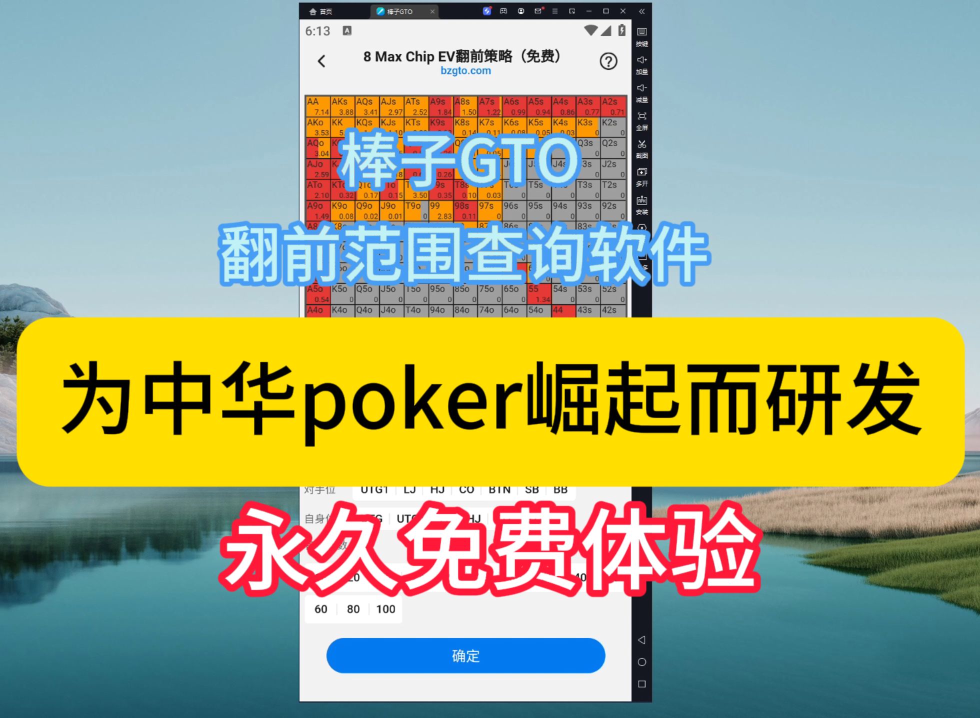 棒子GTO翻前策略软件，让您随时随地都能学习！