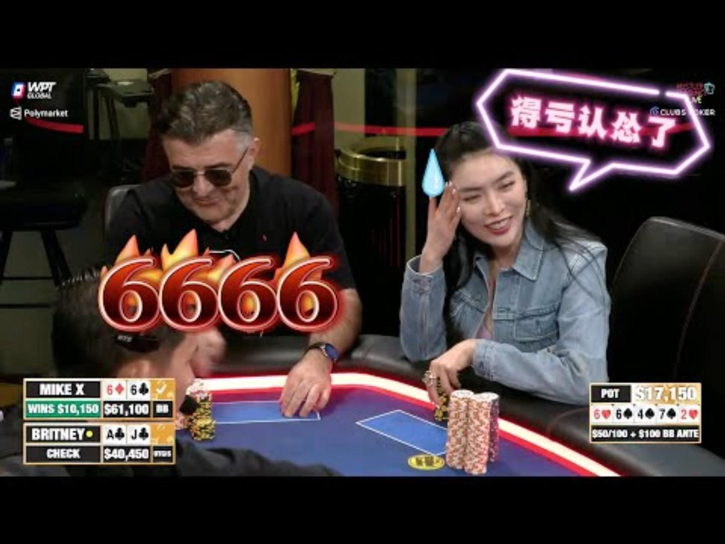 【必看德州扑克】富婆：得亏，我没动手！吓死我了！Britney精彩集锦21(1)