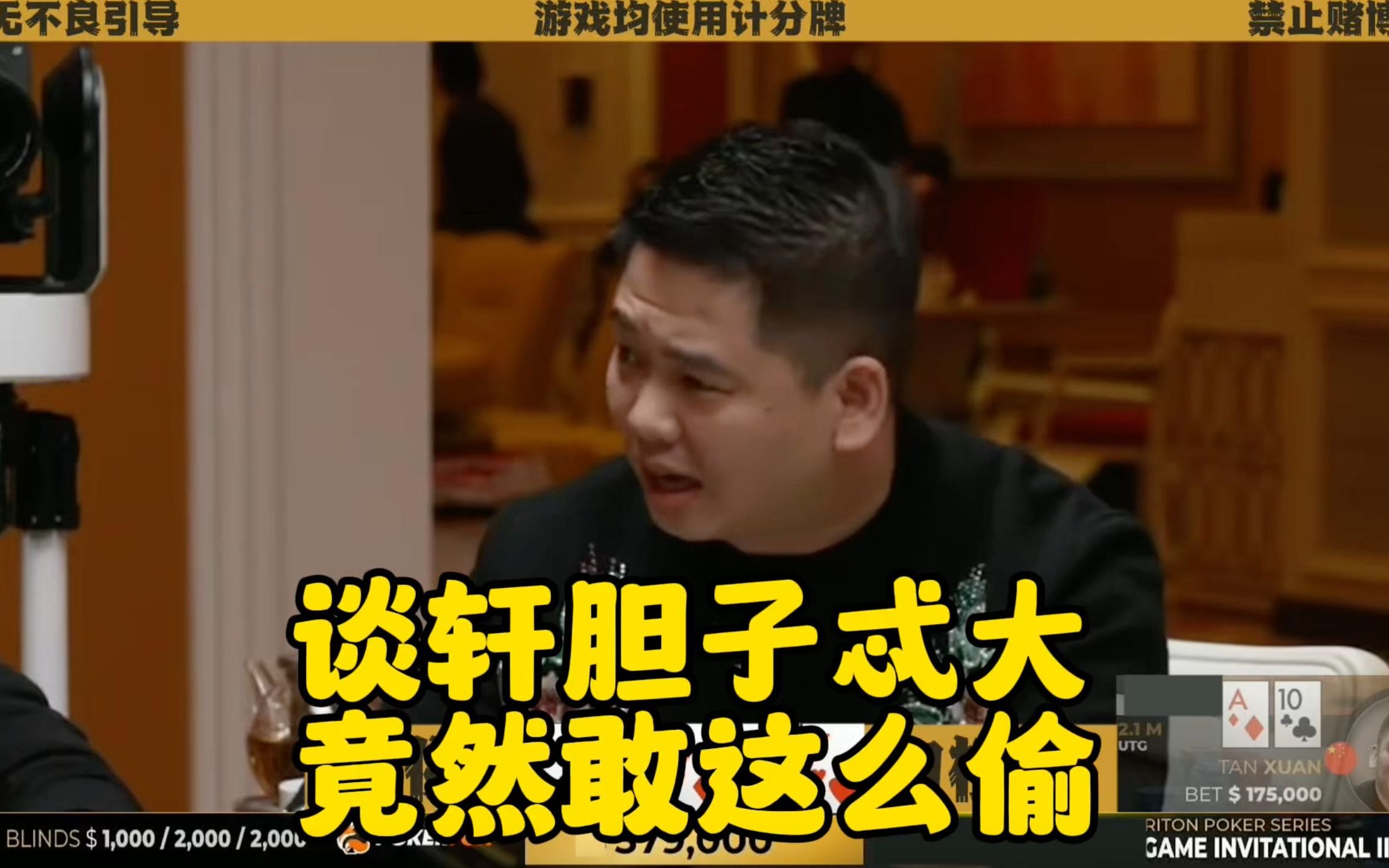 谈轩逐渐离谱！只能说胆子也忒大！