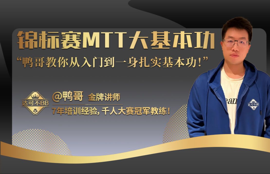 职业选手如何统治决赛桌（下）
