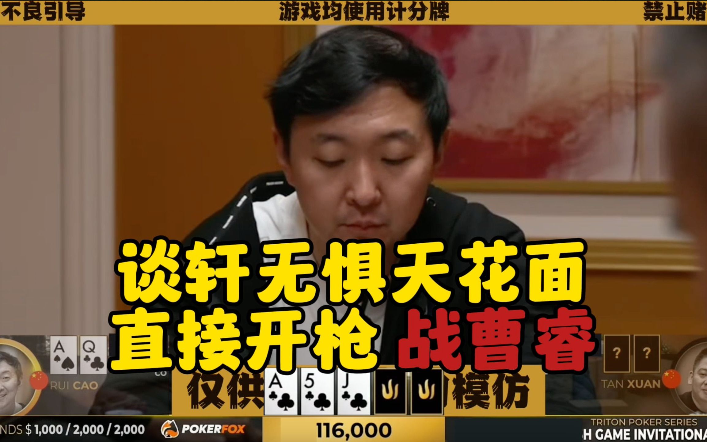 谈轩无惧天花面 枪枪直逼曹睿！